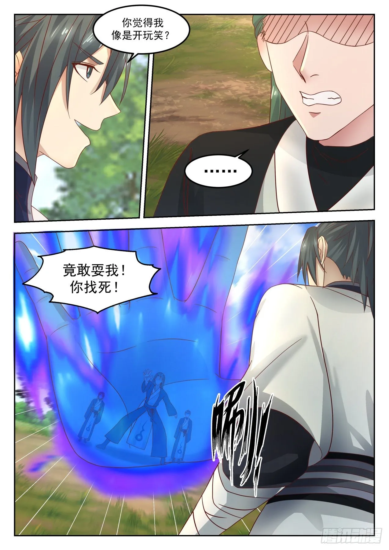 1266 知不知道为什么打你？ 第4页