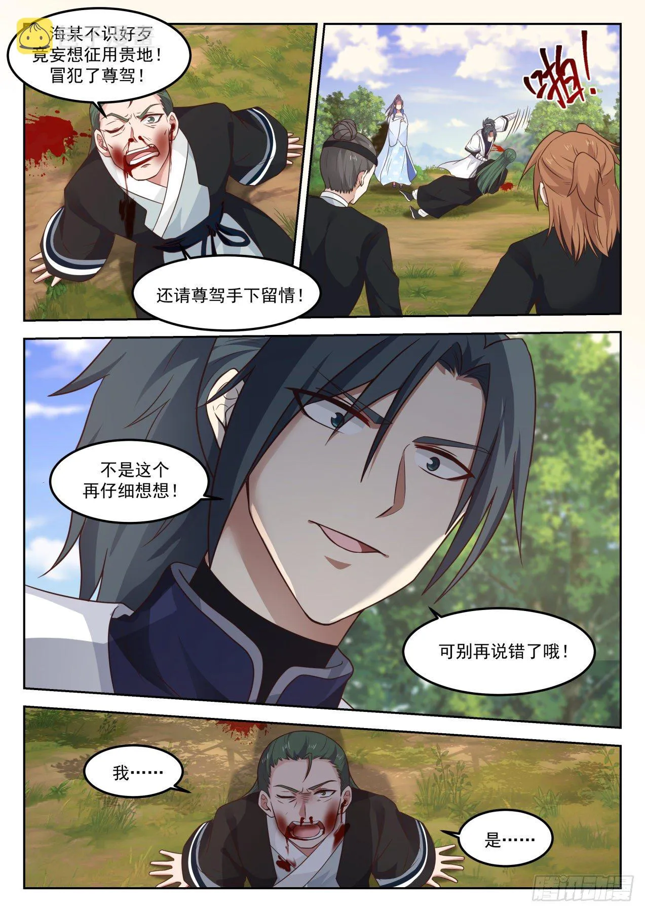 1266 知不知道为什么打你？ 第10页