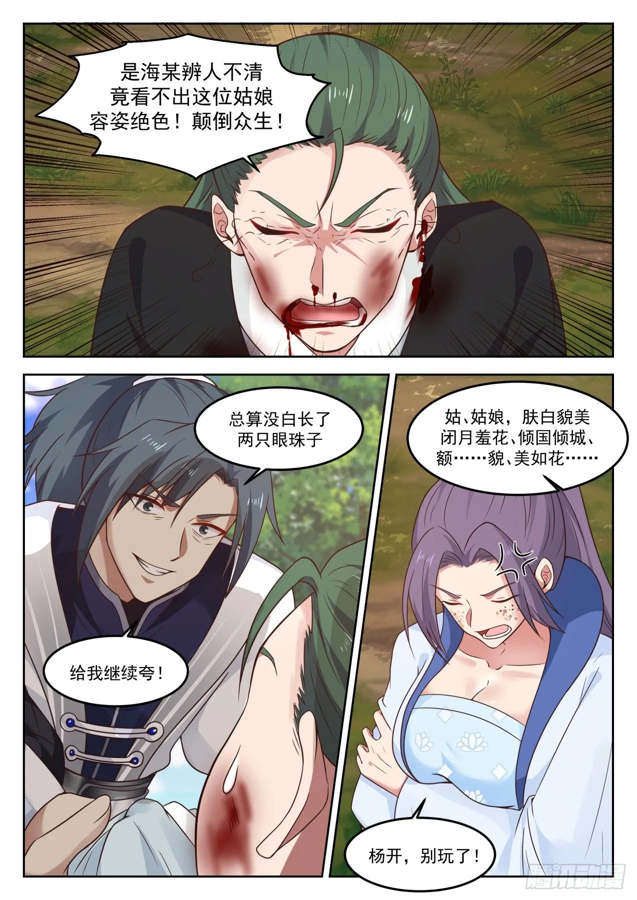 1266 知不知道为什么打你？ 第11页