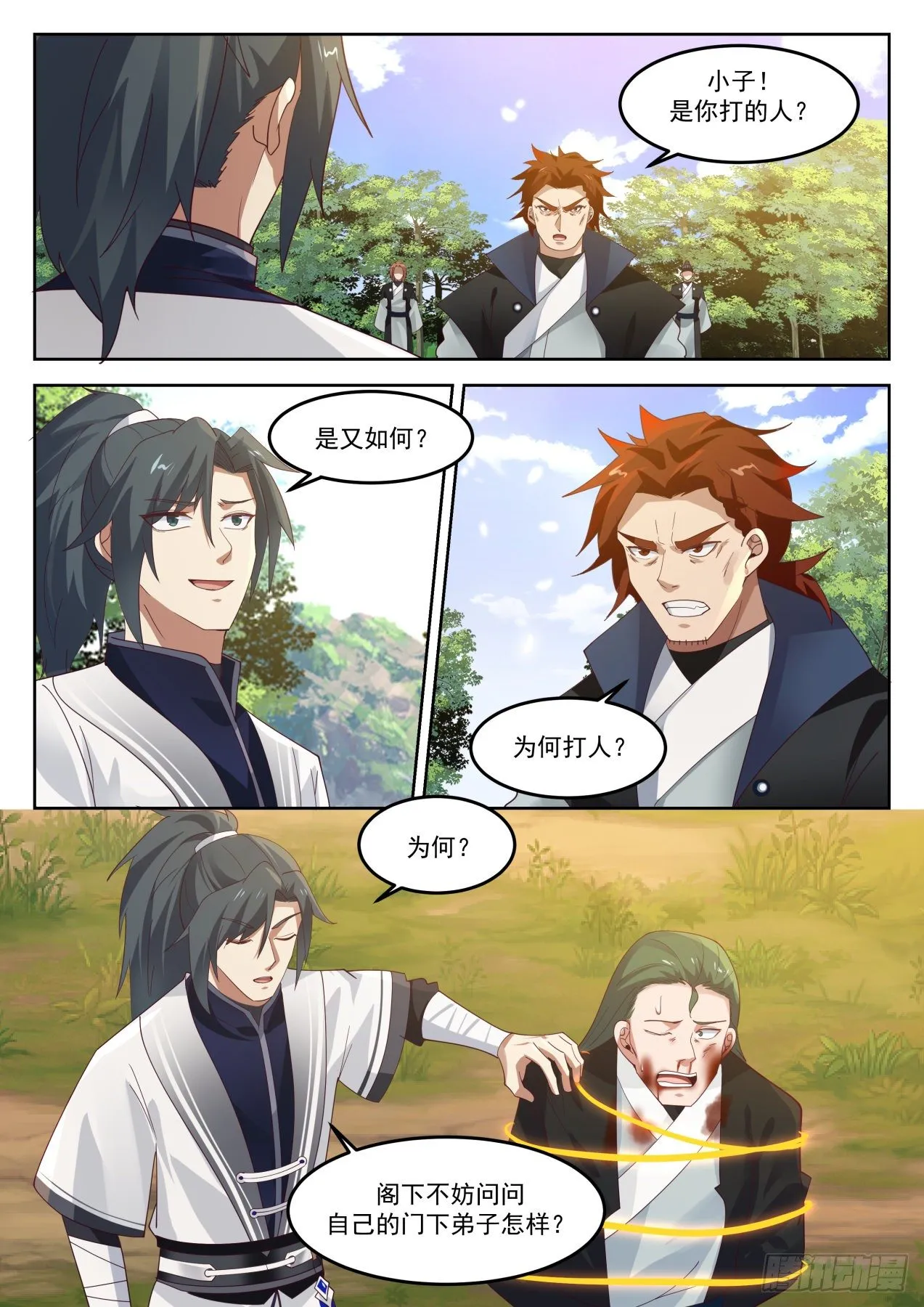 1267 先撩者贱 第2页