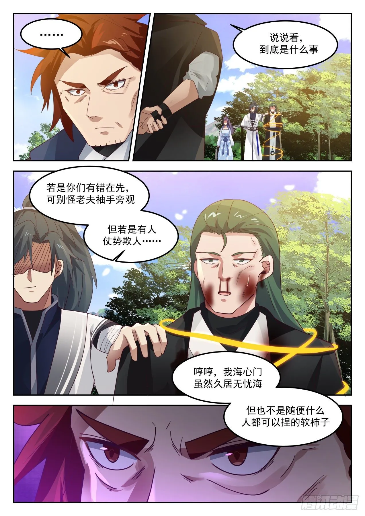 1267 先撩者贱 第3页