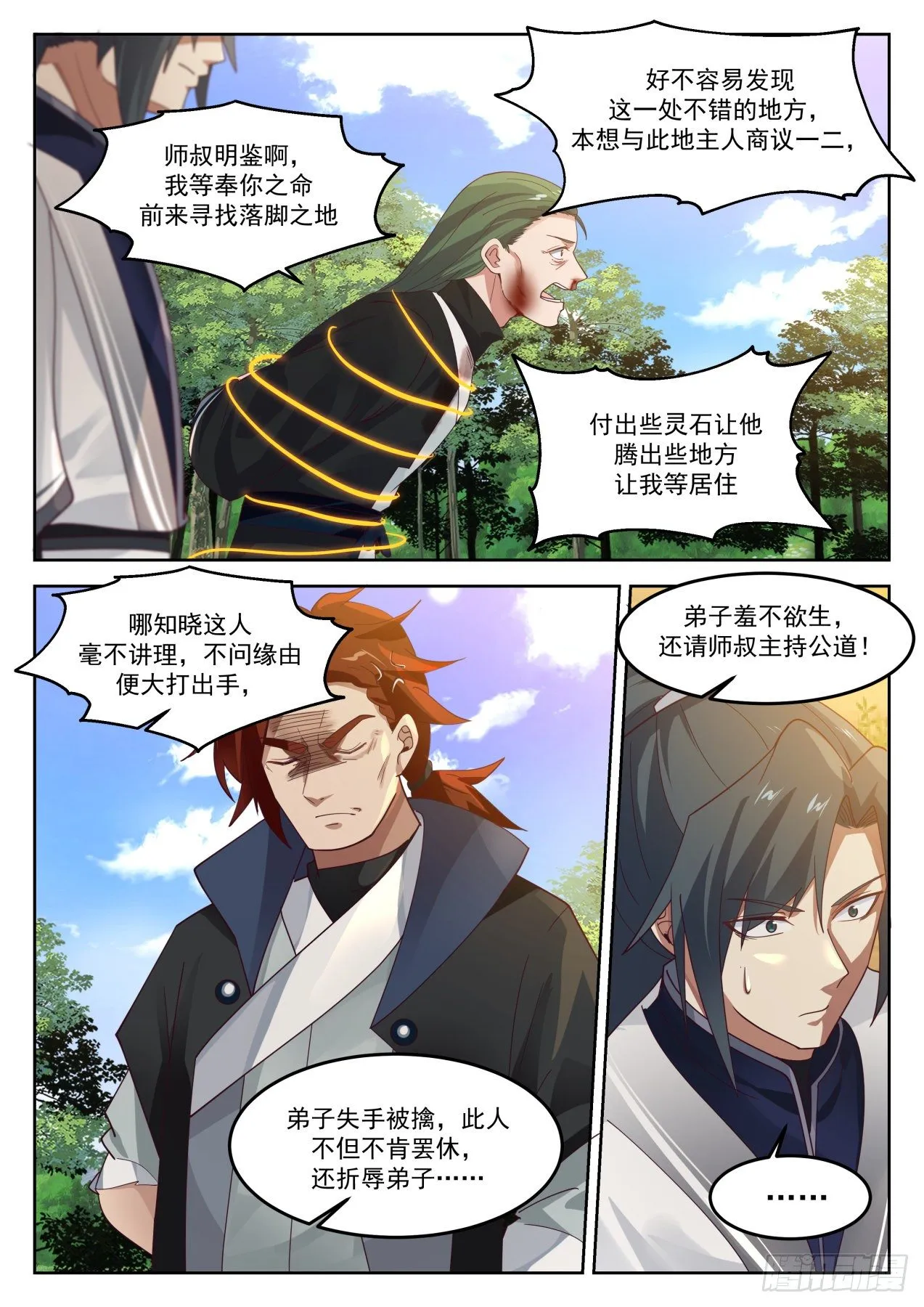 1267 先撩者贱 第4页
