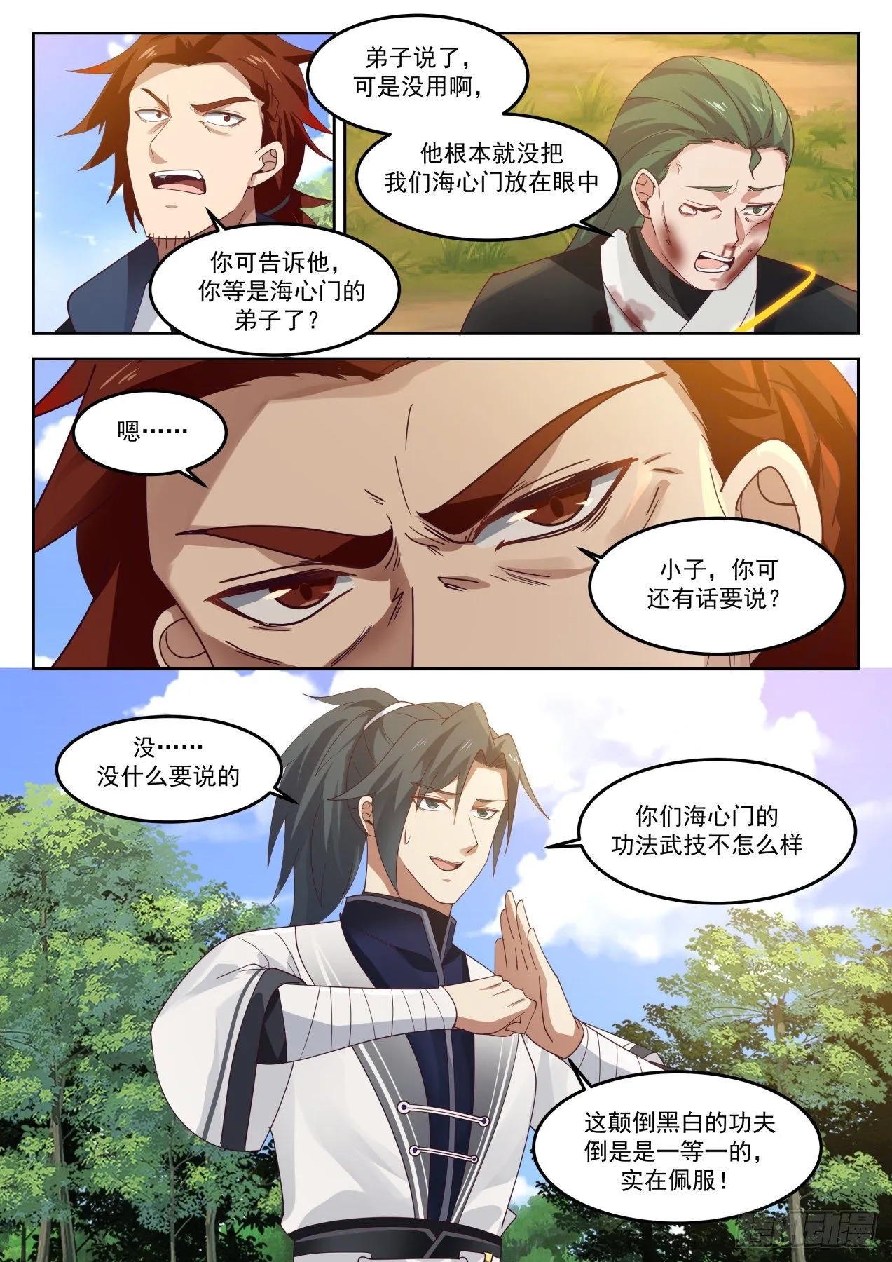 1267 先撩者贱 第5页