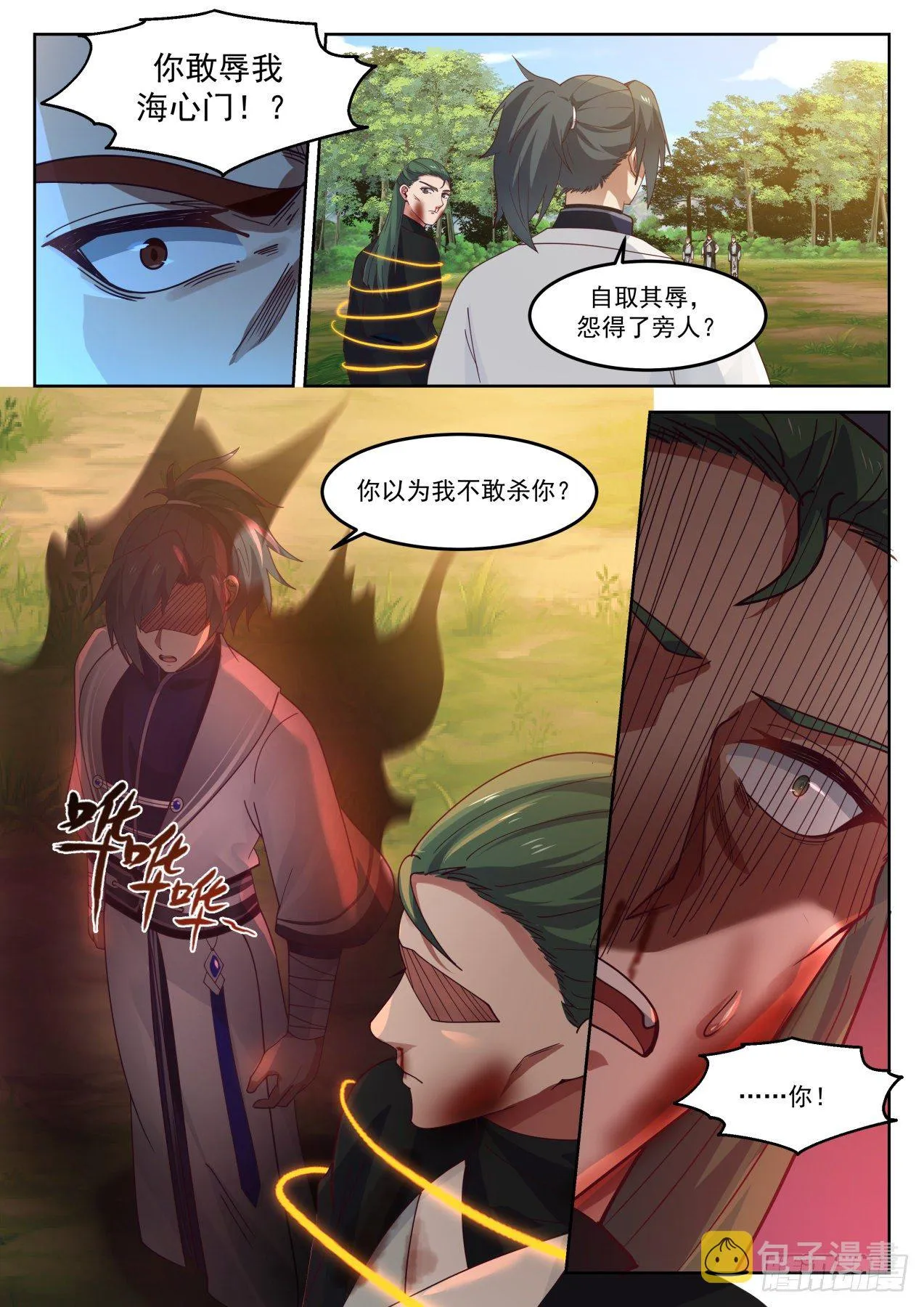 1267 先撩者贱 第6页