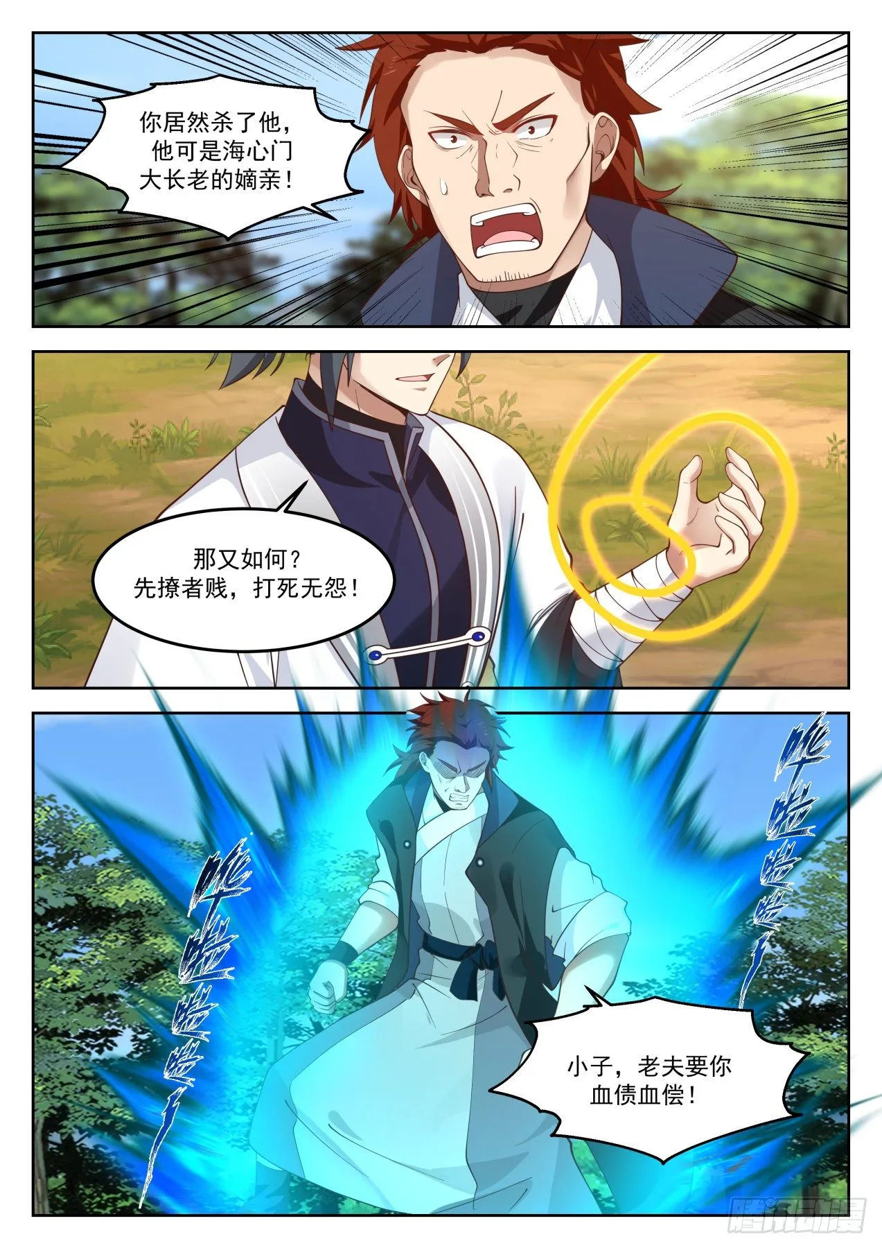1267 先撩者贱 第8页