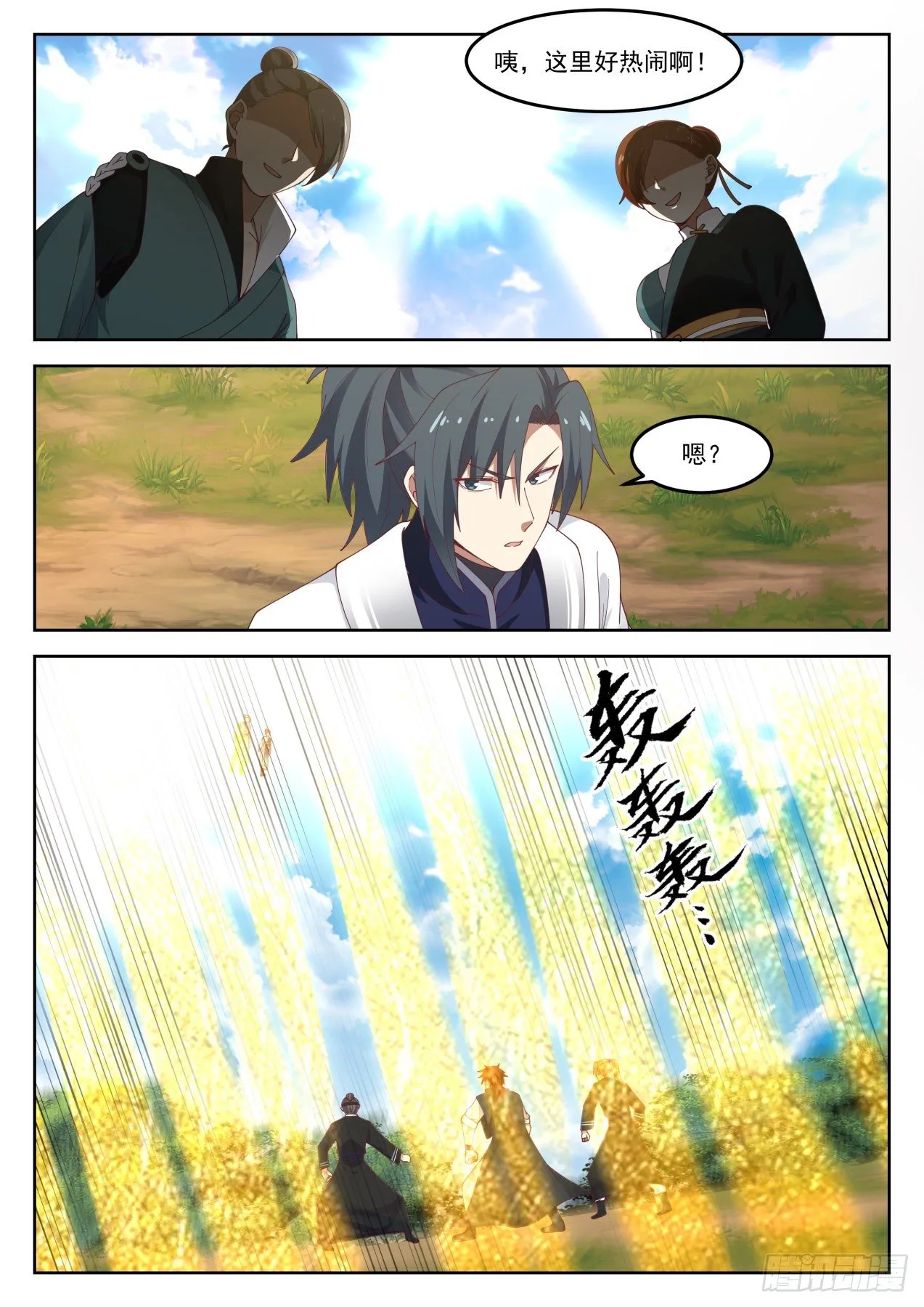 1267 先撩者贱 第10页