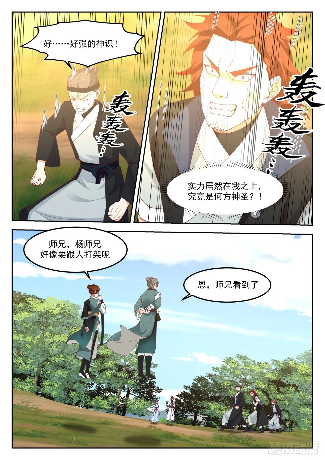 1267 先撩者贱 第11页