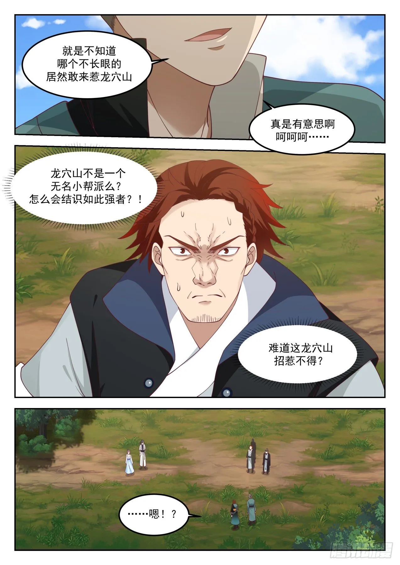 1267 先撩者贱 第12页