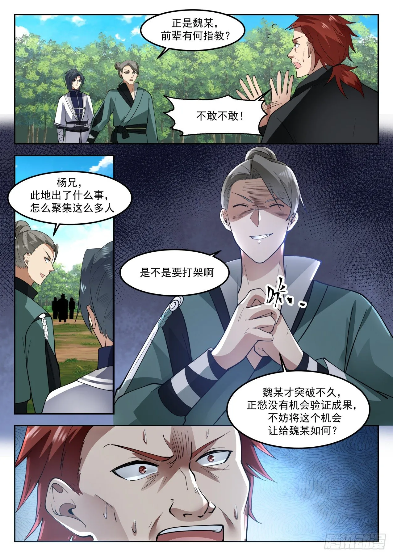 1268 那便是朋友了 第4页