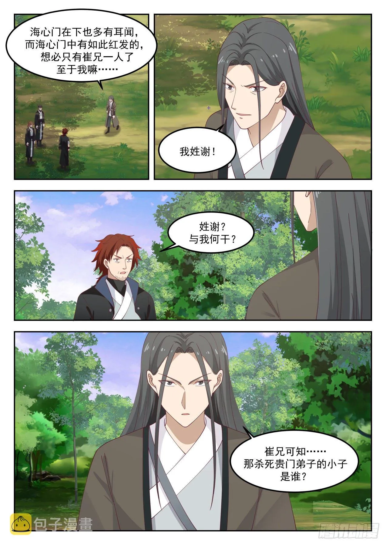1268 那便是朋友了 第10页