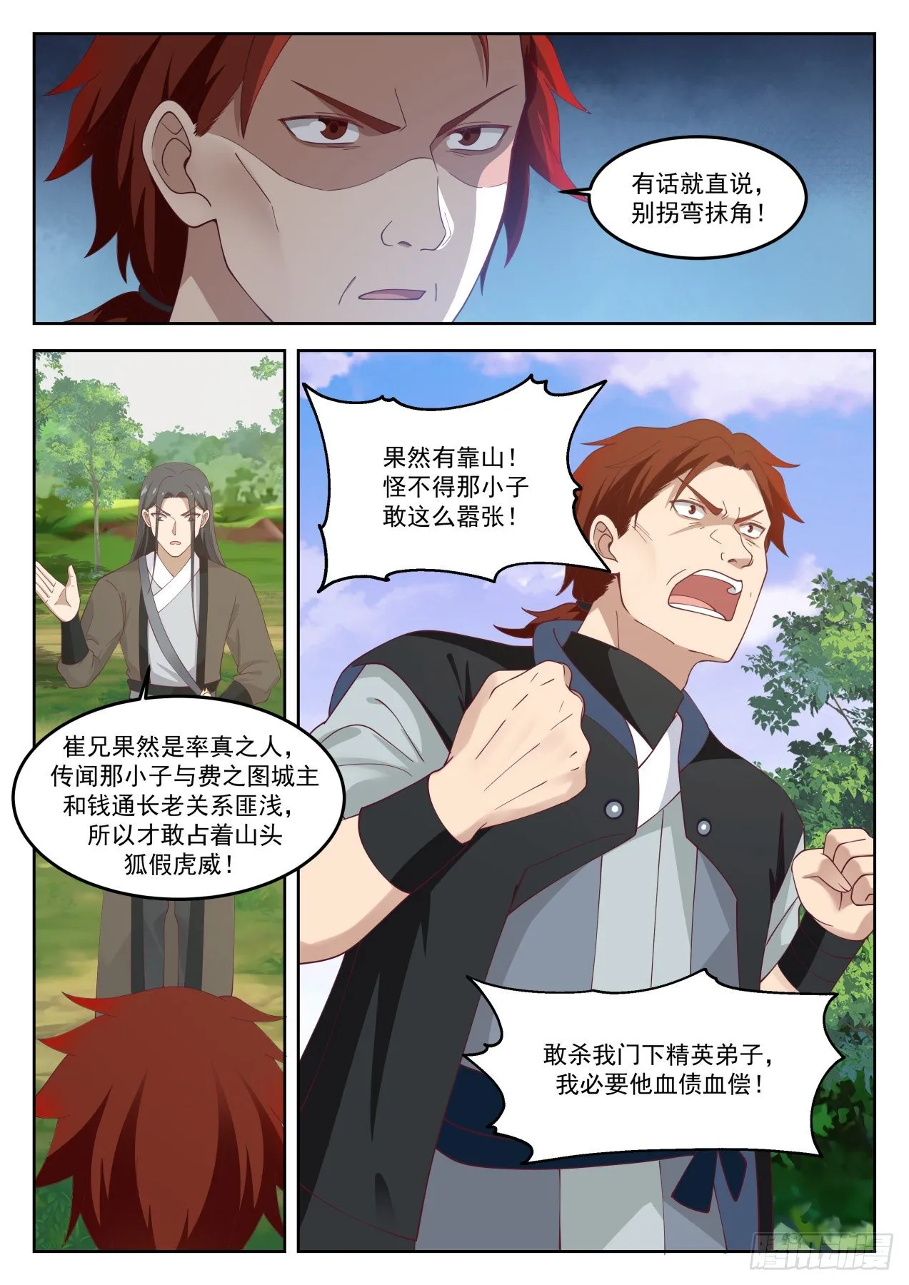 1268 那便是朋友了 第11页