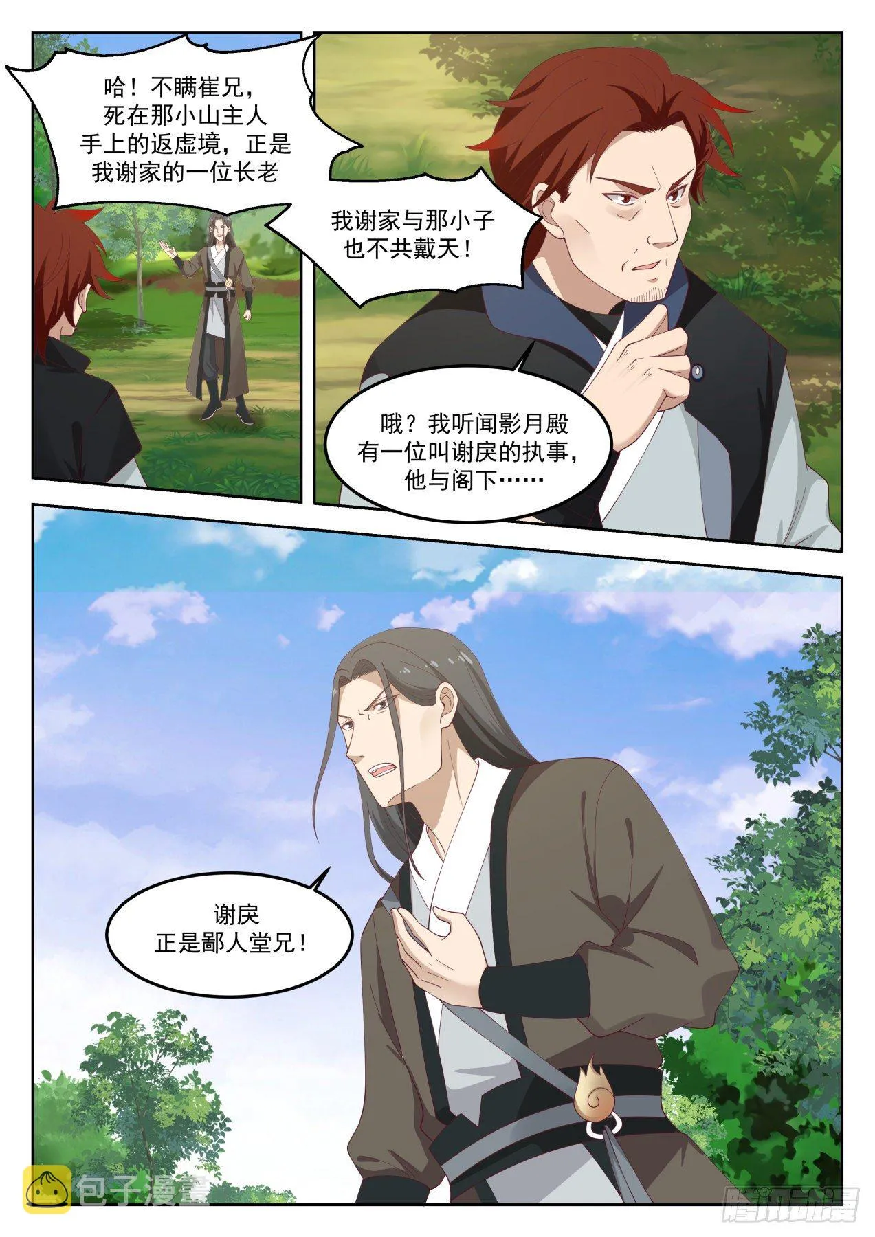 1268 那便是朋友了 第12页