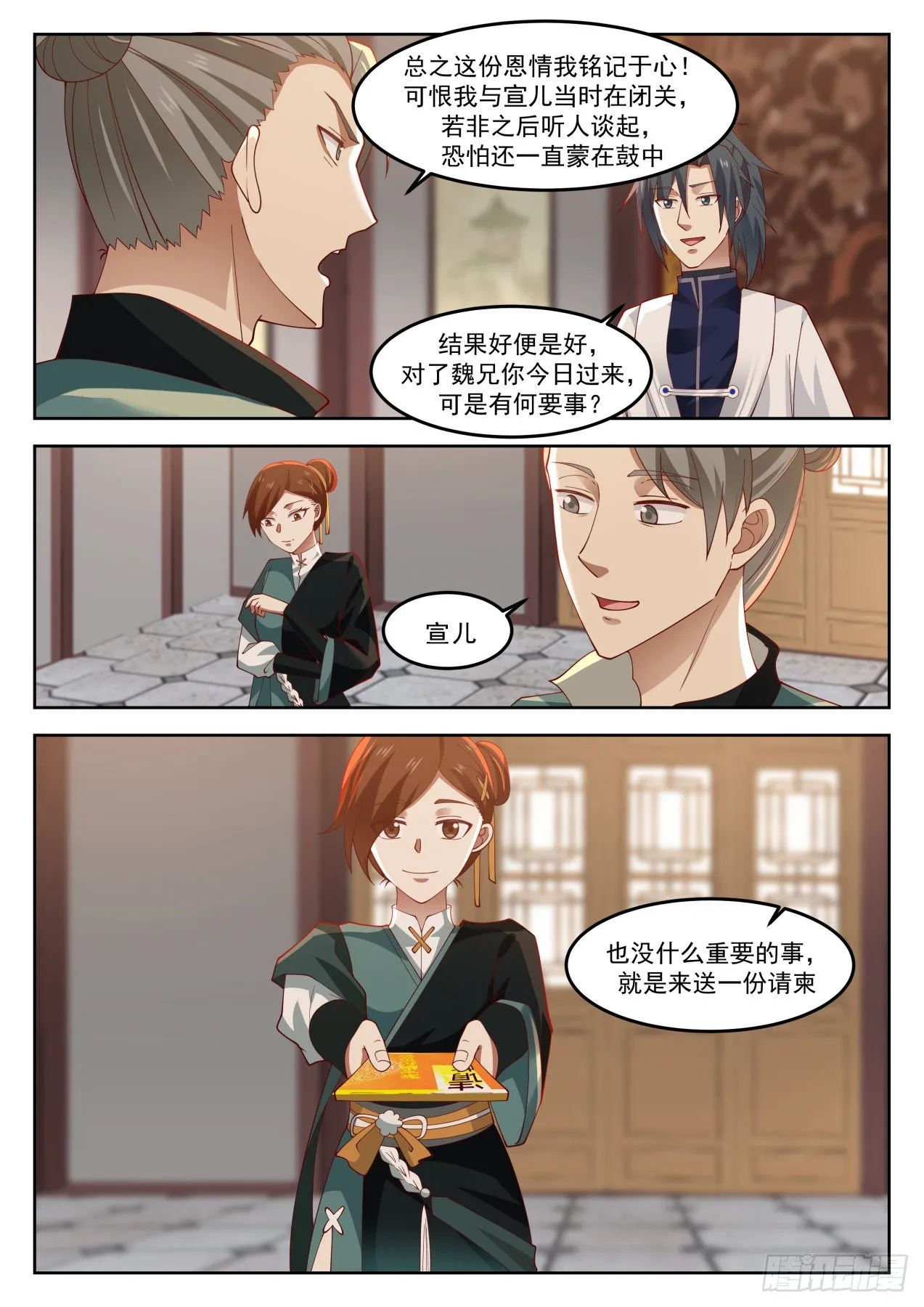 1269 送请柬 第4页