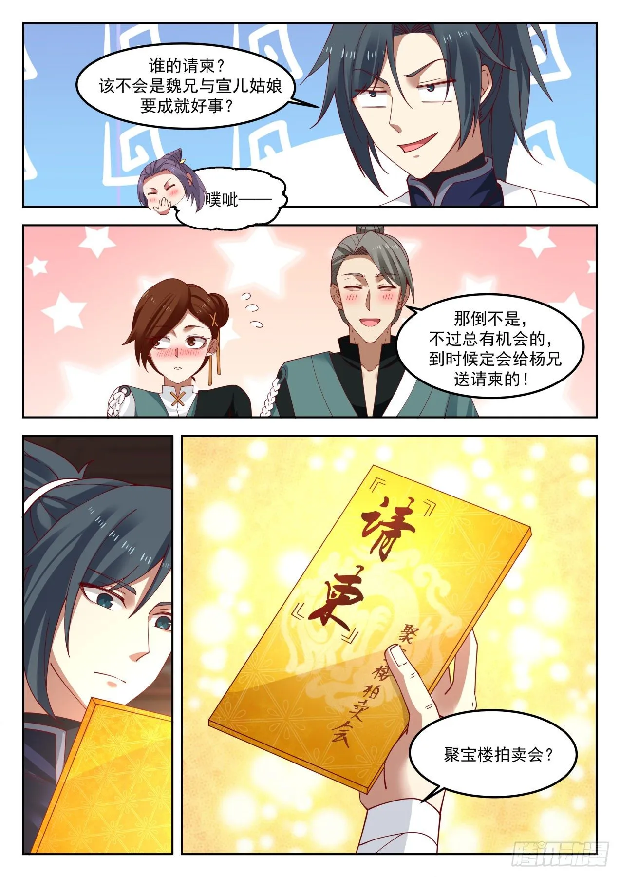 1269 送请柬 第5页