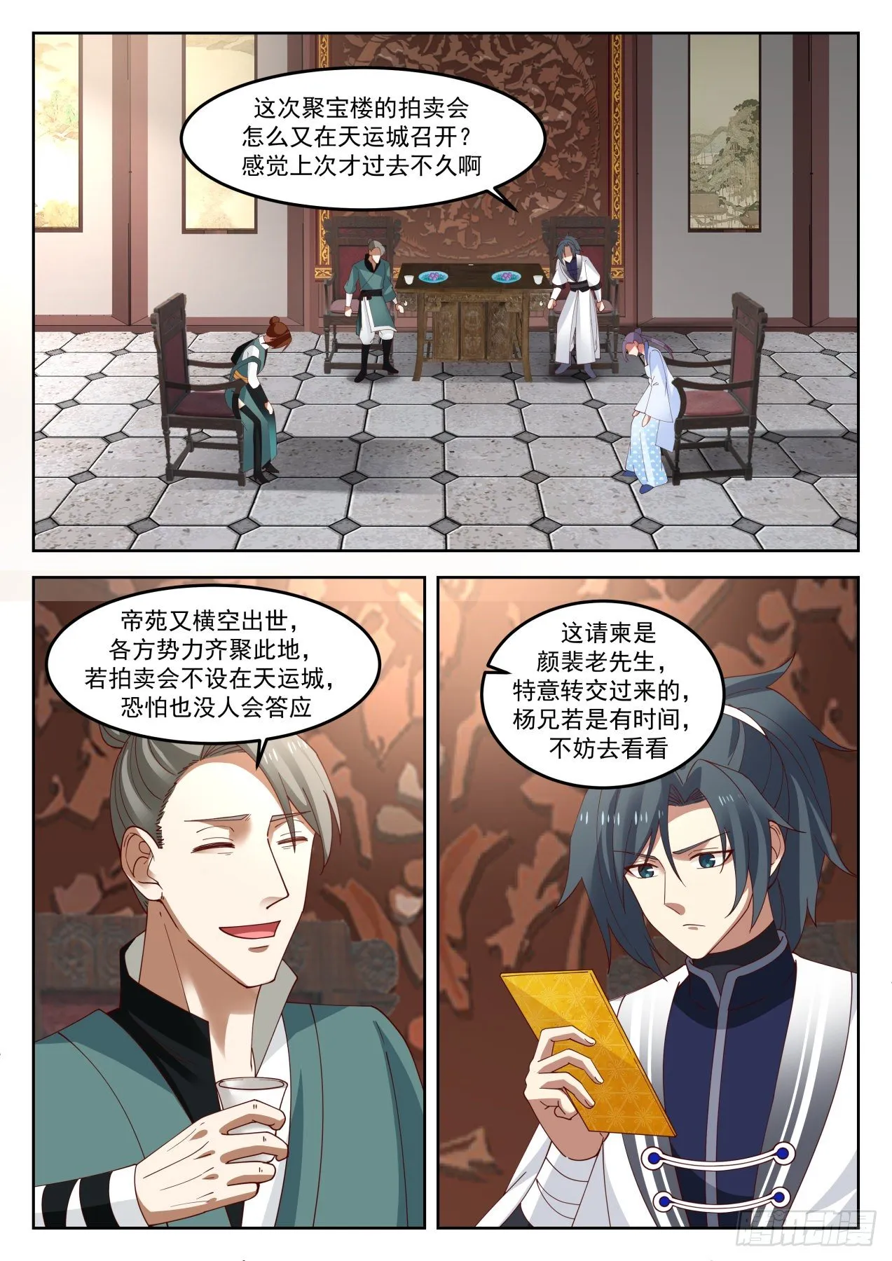 1269 送请柬 第6页