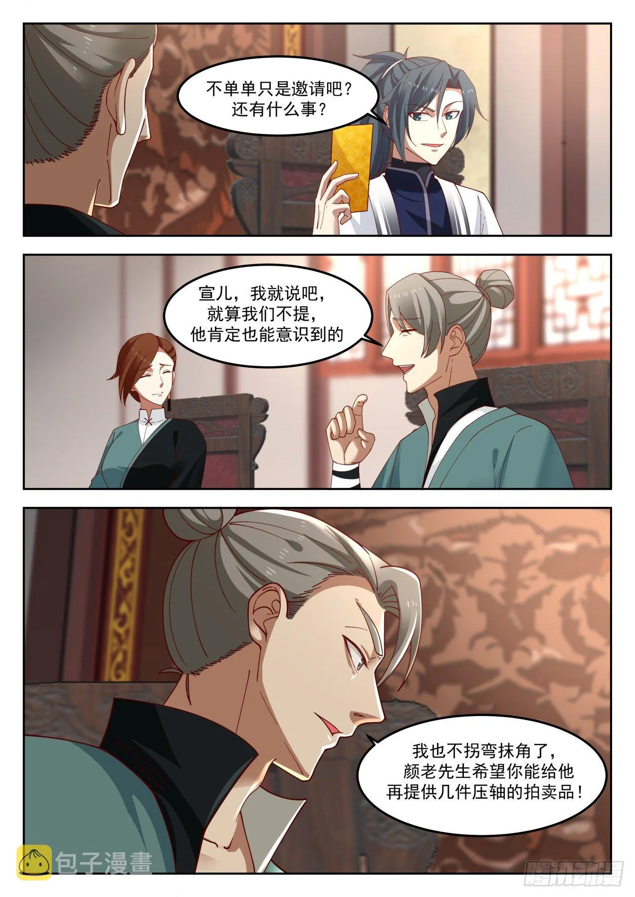 1269 送请柬 第7页