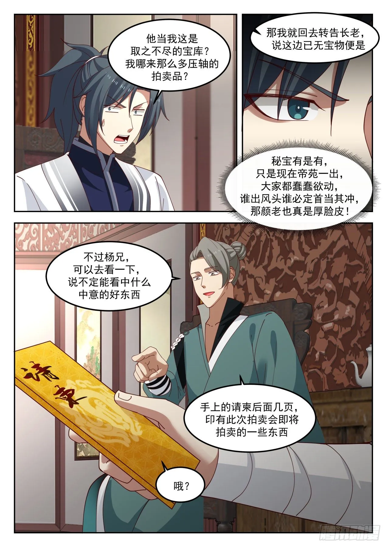 1269 送请柬 第8页