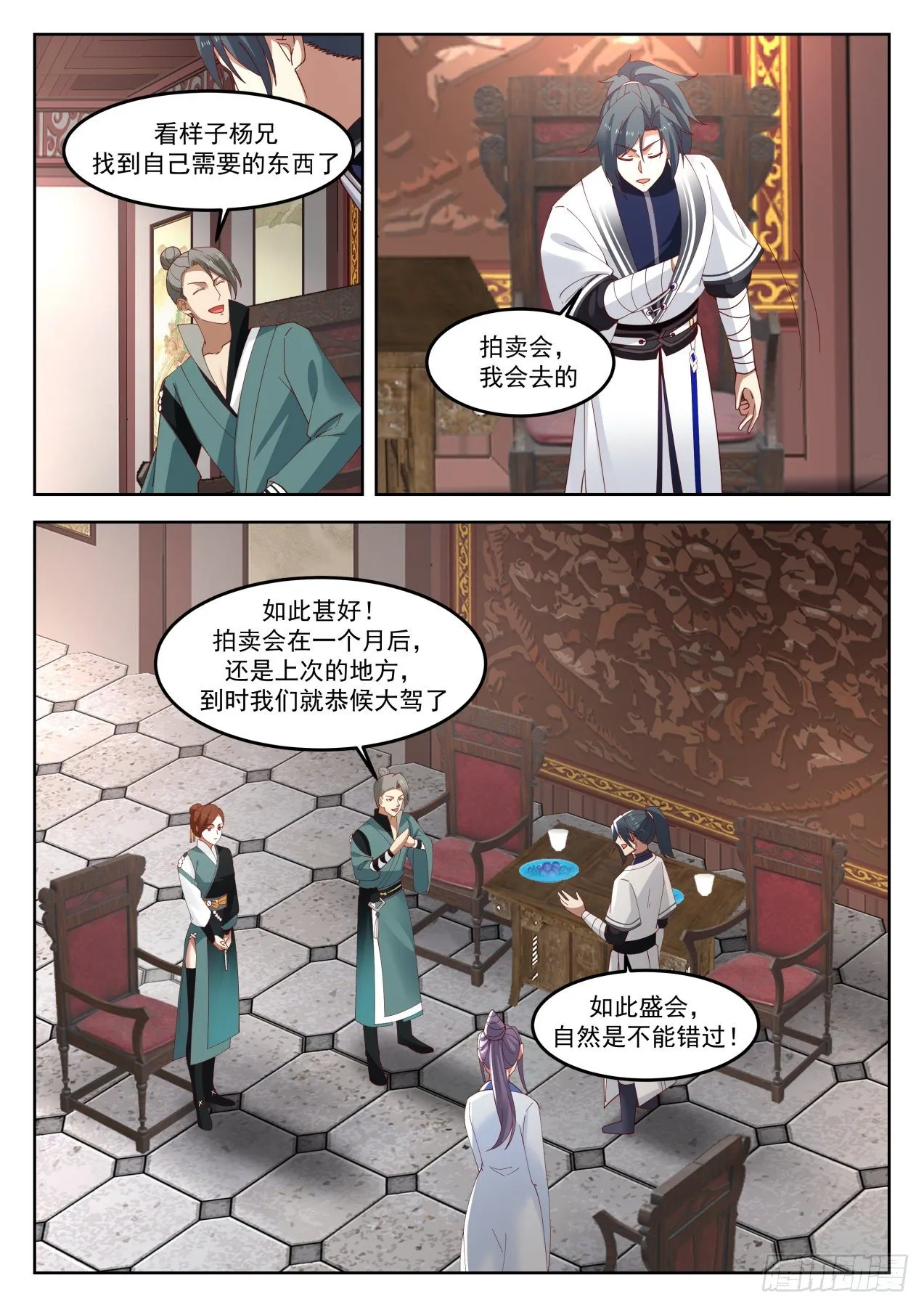 1269 送请柬 第10页