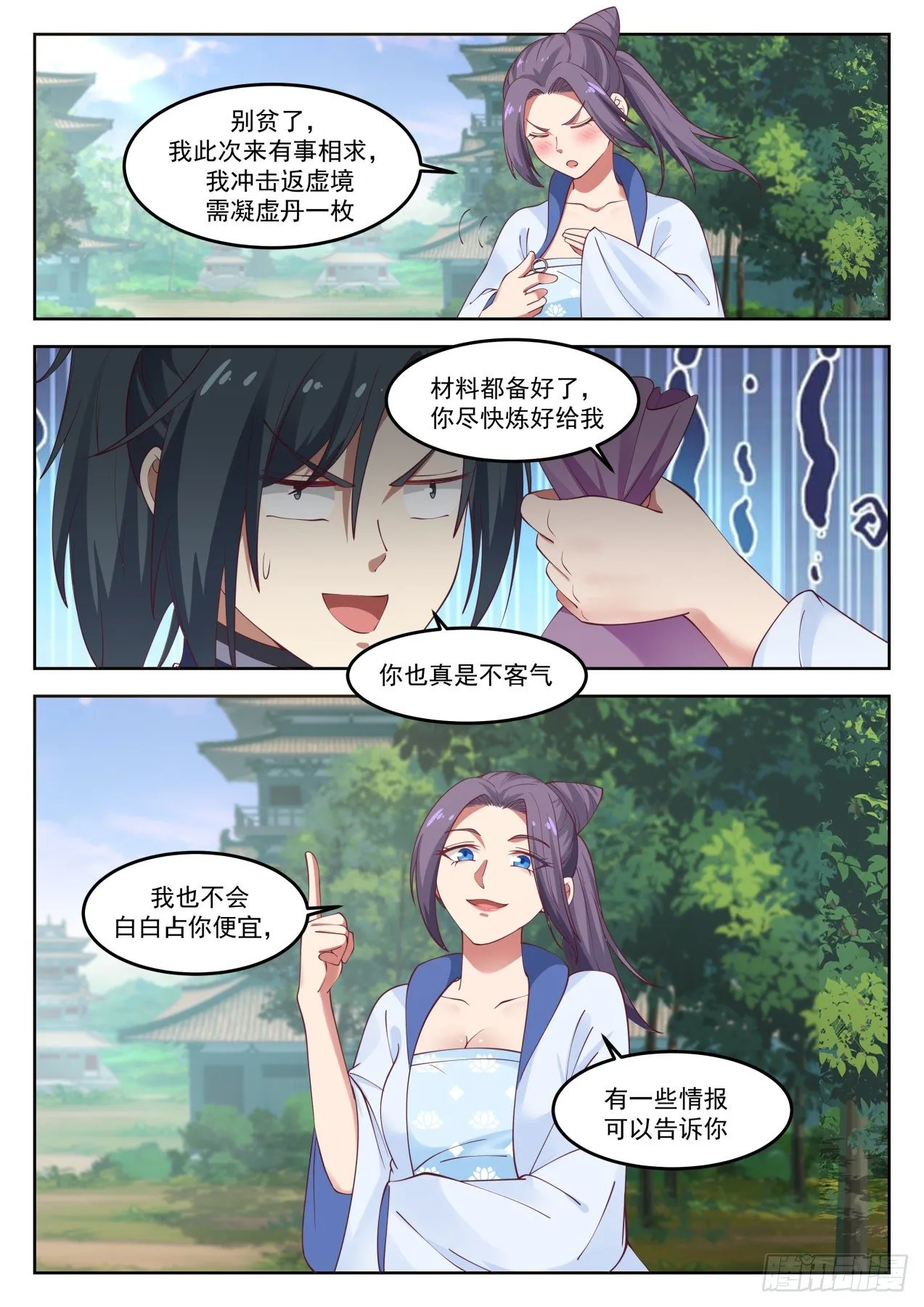 1269 送请柬 第13页