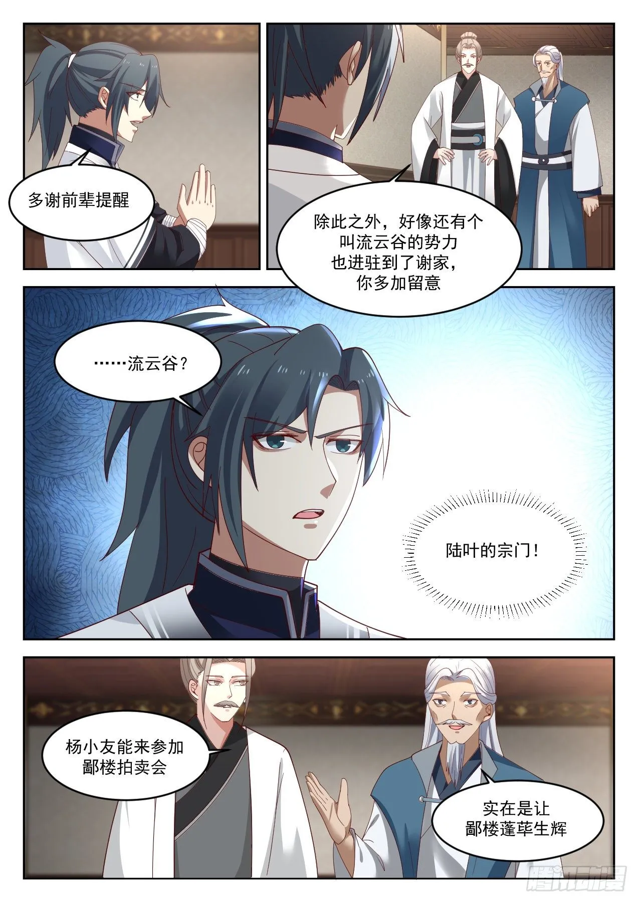 1271 储灵珠 第6页