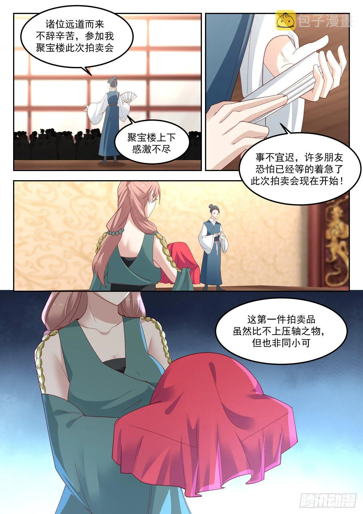 1271 储灵珠 第9页