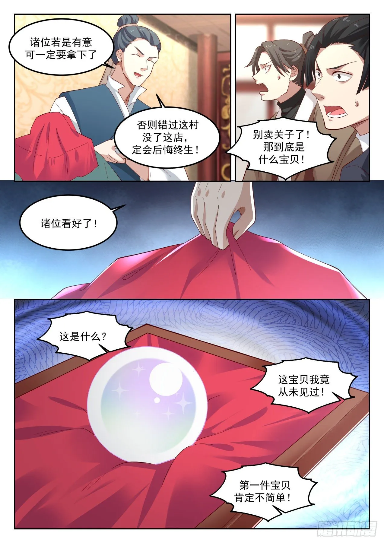 1271 储灵珠 第10页