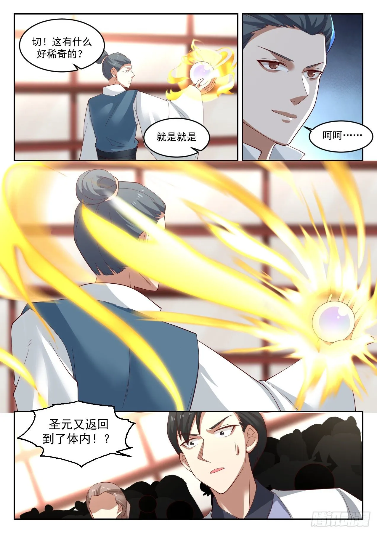 1271 储灵珠 第12页