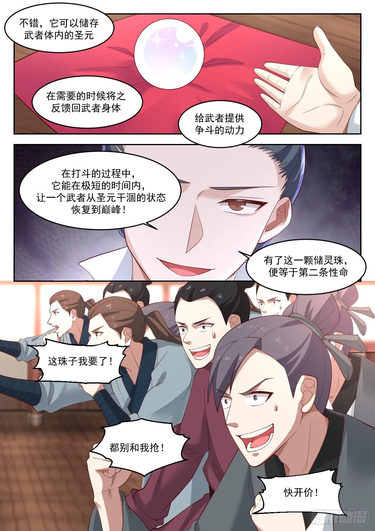 1271 储灵珠 第13页