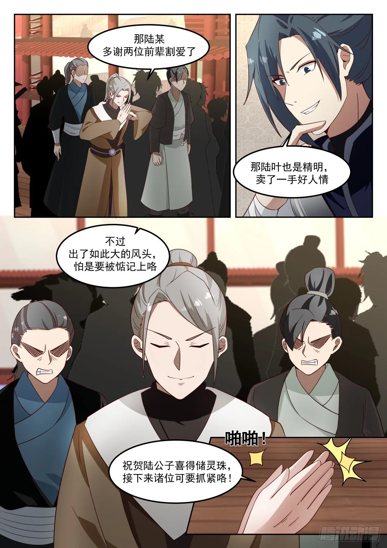 1272 又见陆叶 第11页