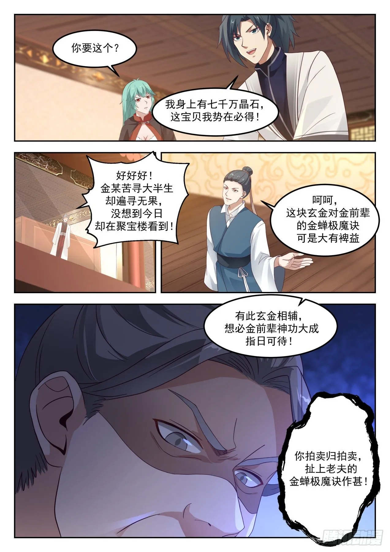 1273 我们走着瞧 第4页
