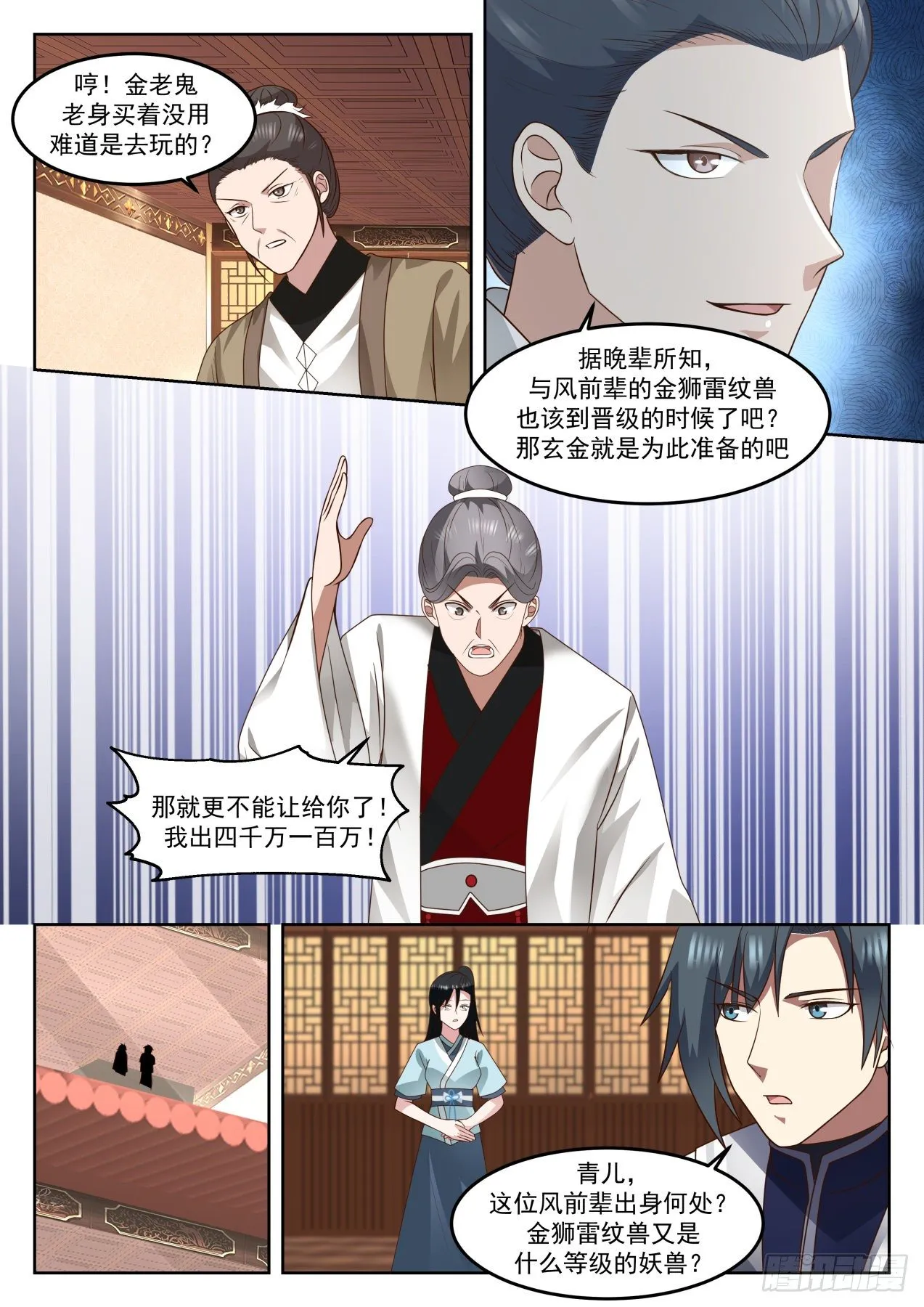1273 我们走着瞧 第7页