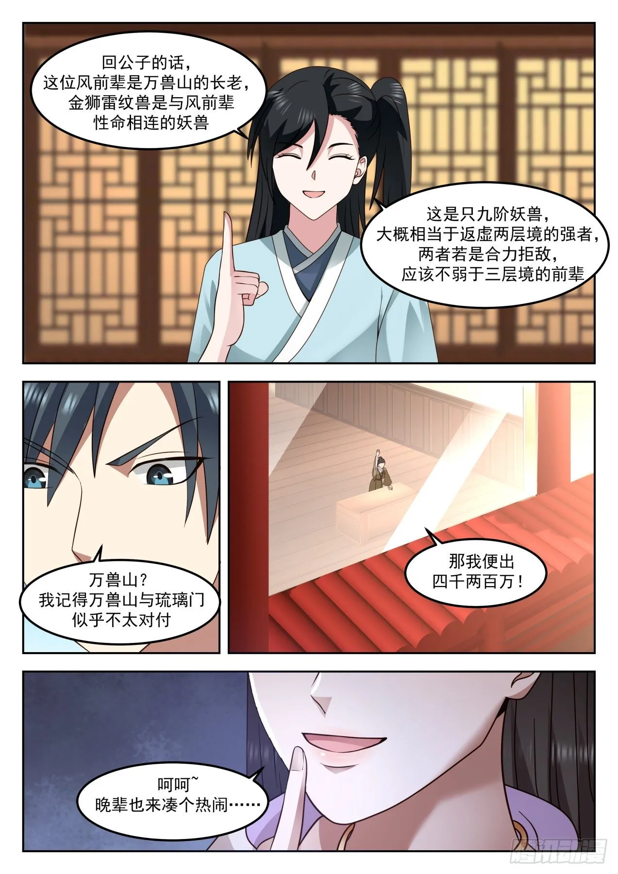 1273 我们走着瞧 第8页