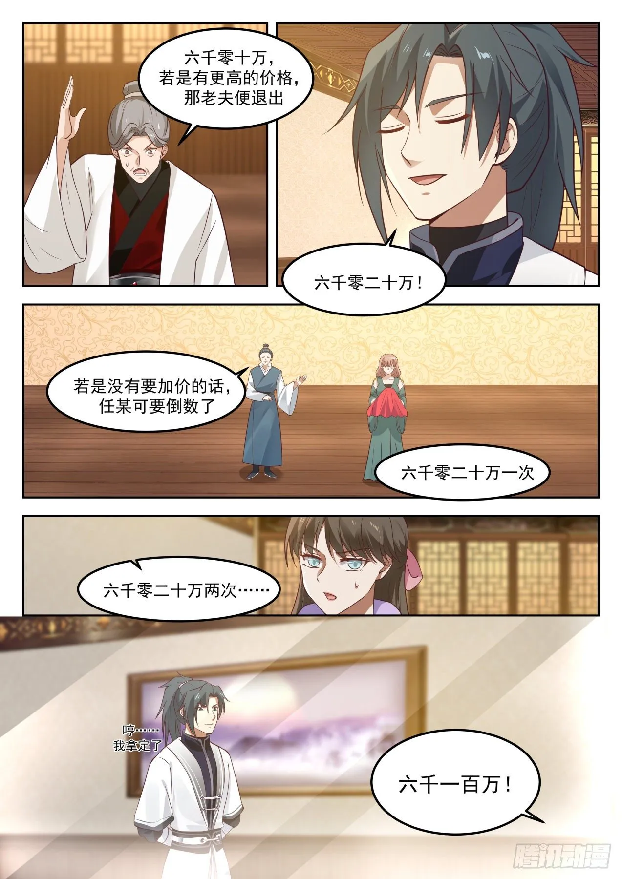 1273 我们走着瞧 第11页