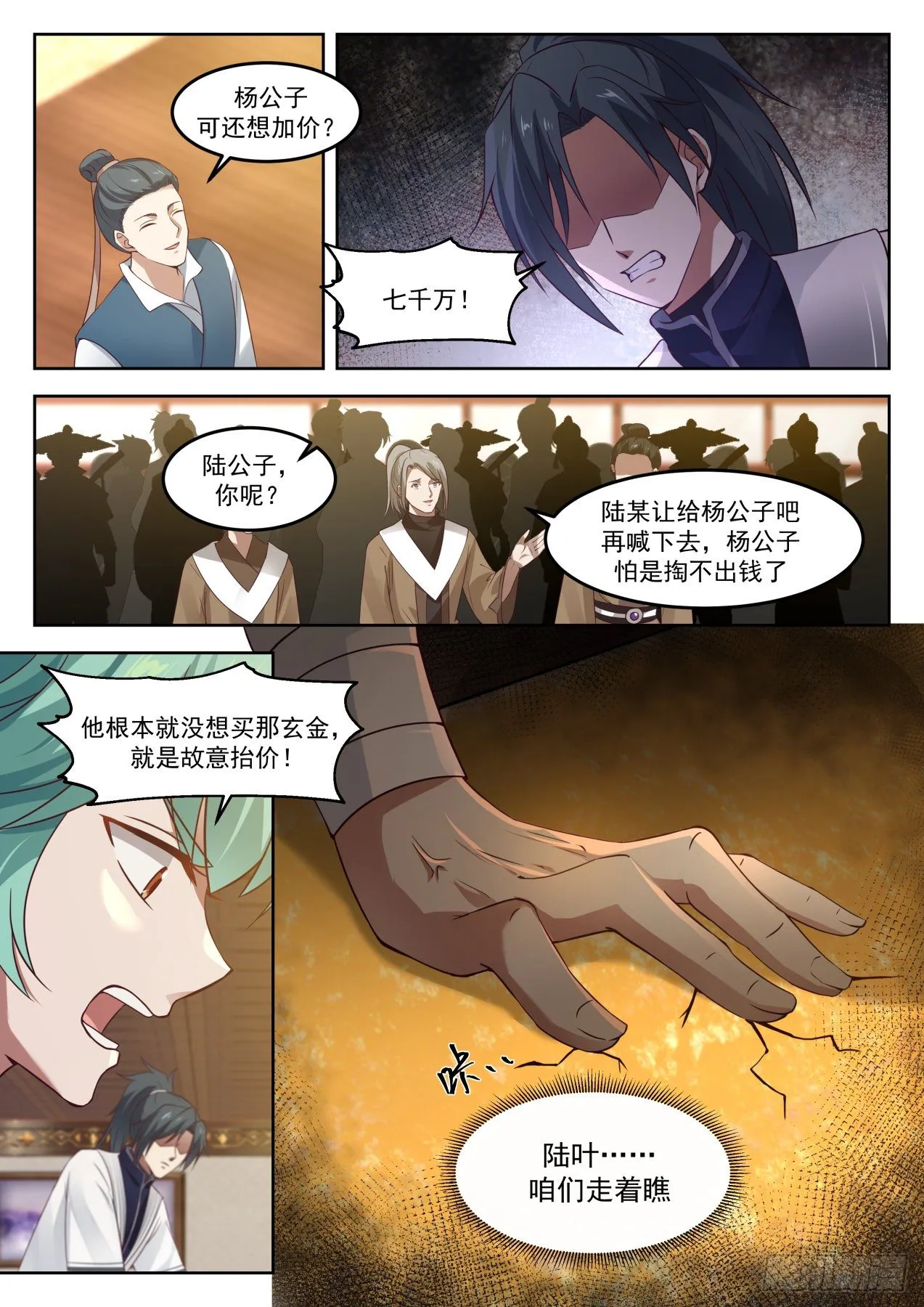 1273 我们走着瞧 第13页