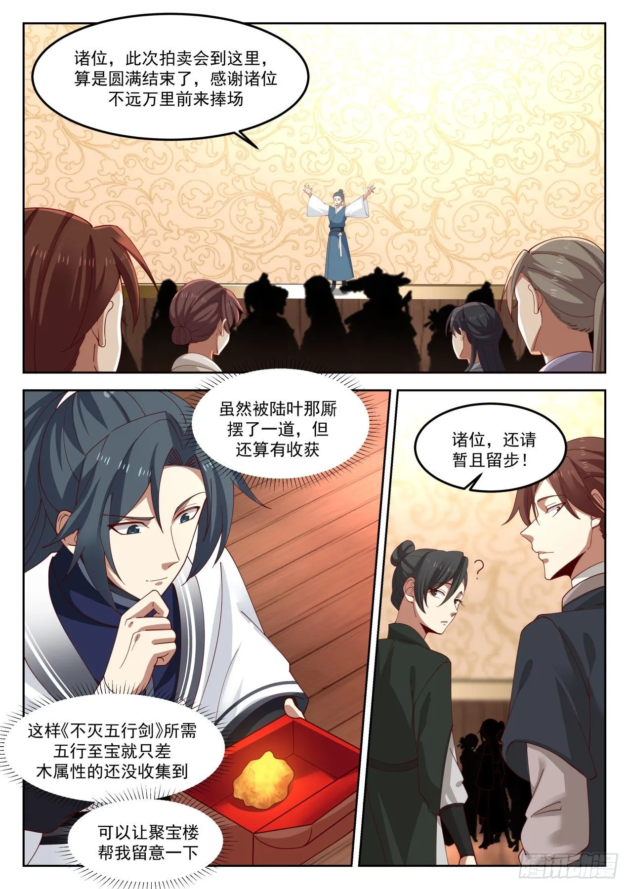 1274 再见星帝令 第2页