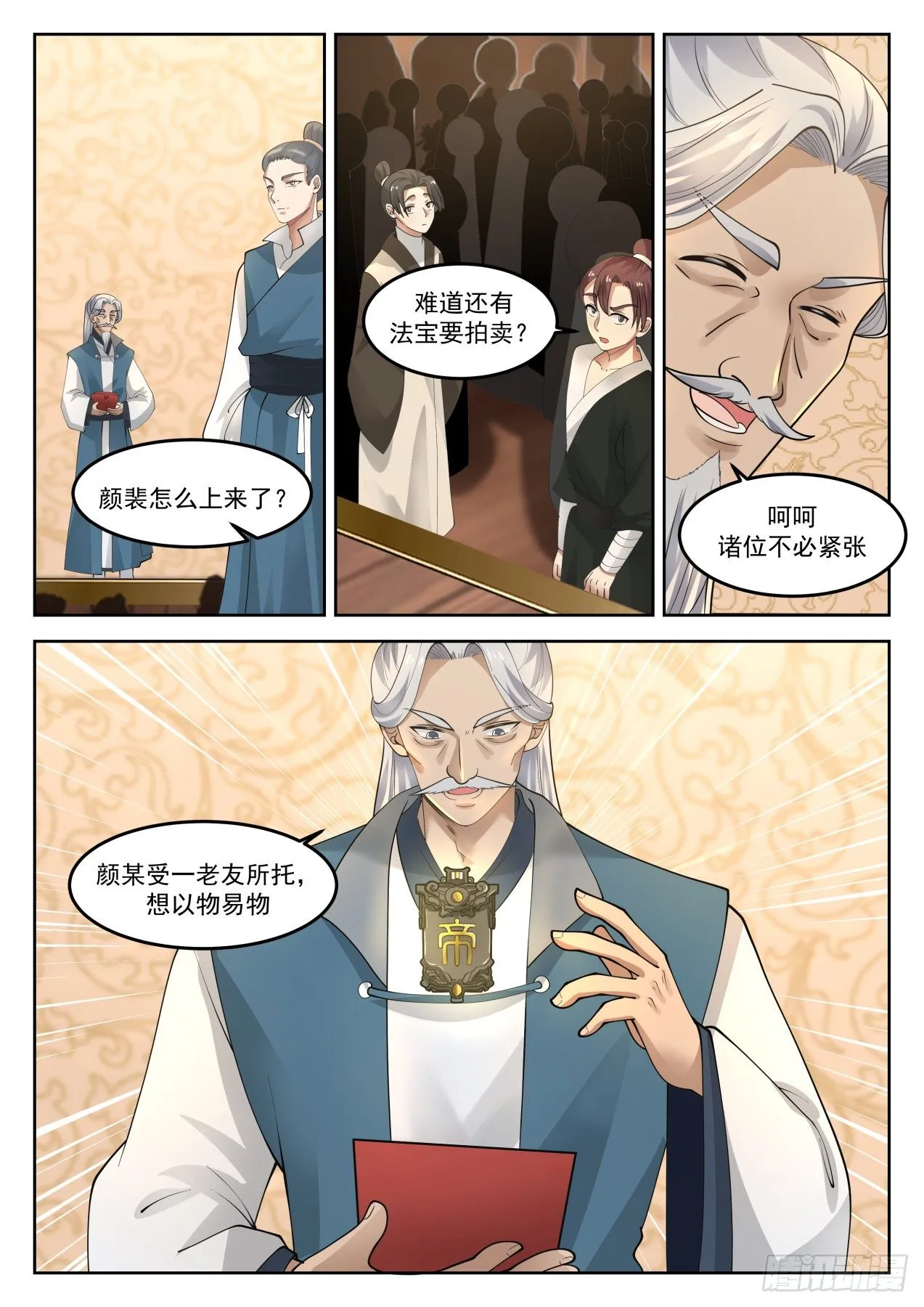 1274 再见星帝令 第3页