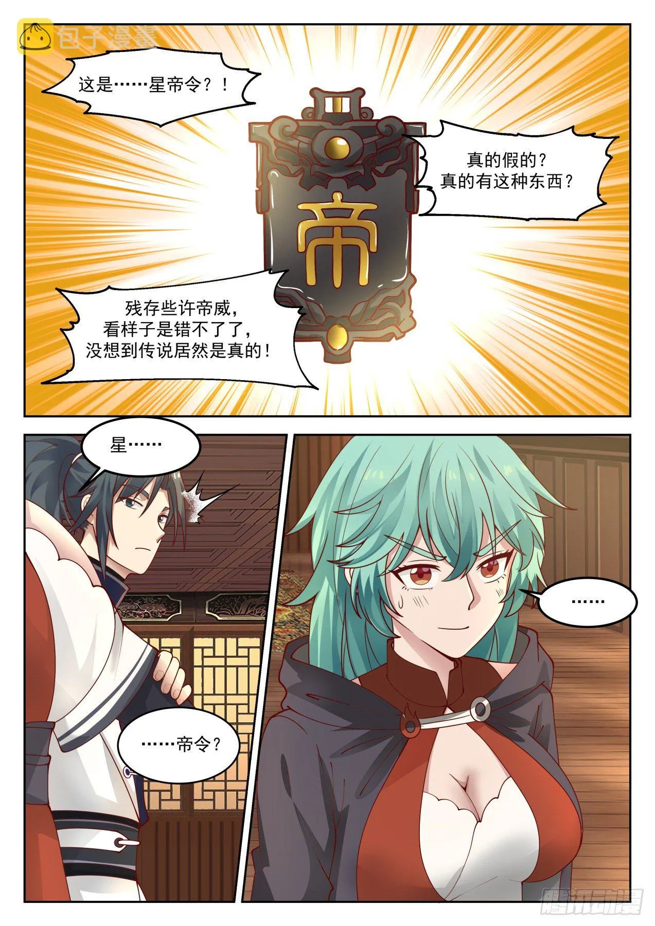1274 再见星帝令 第4页