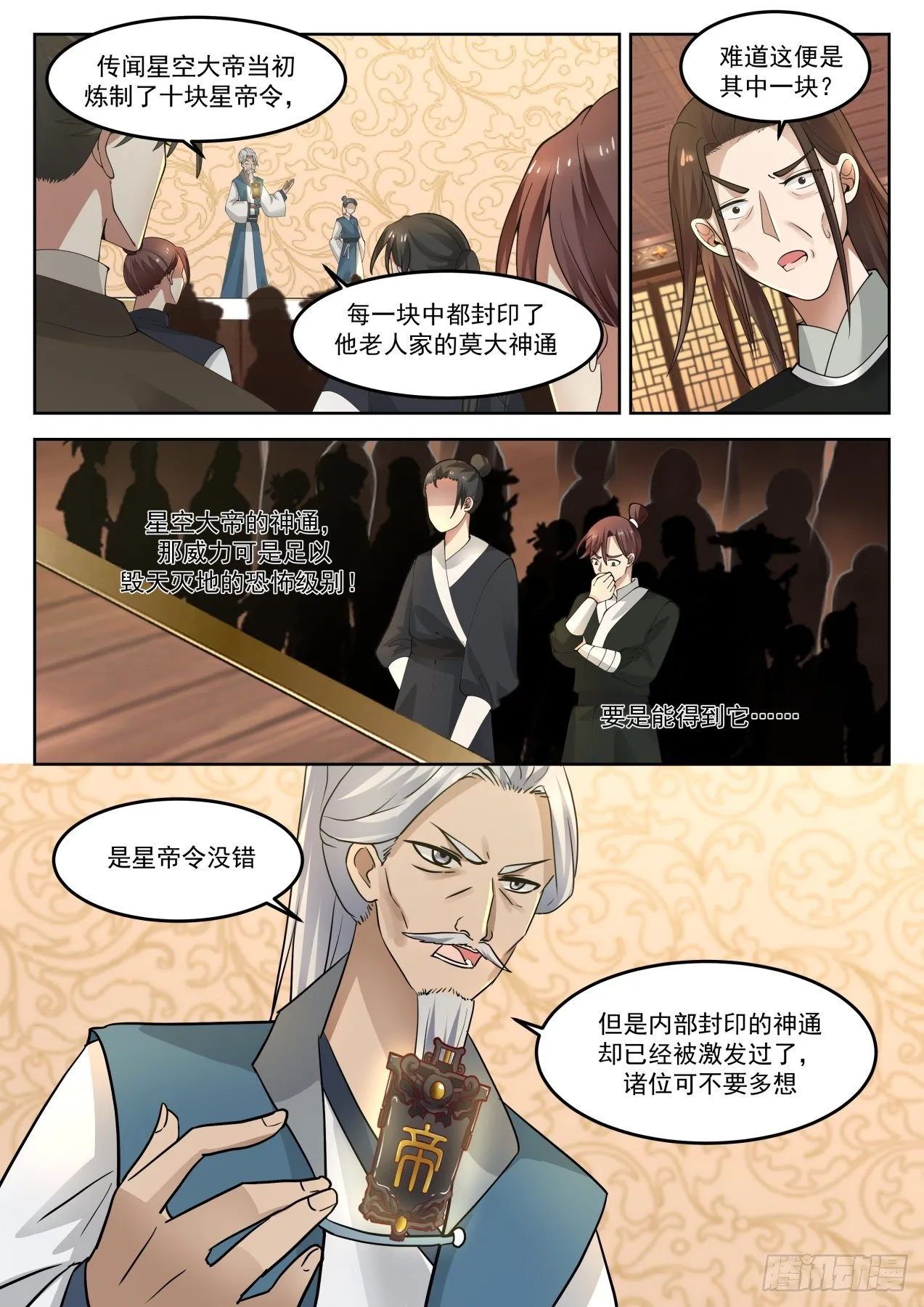 1274 再见星帝令 第5页