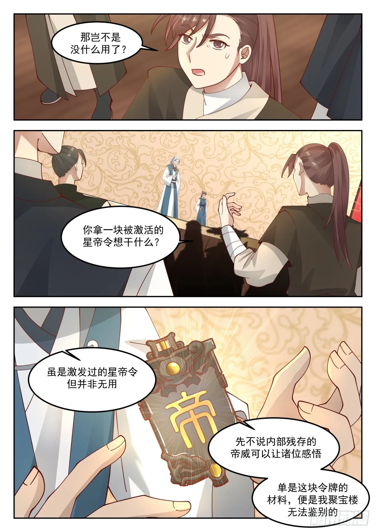 1274 再见星帝令 第6页