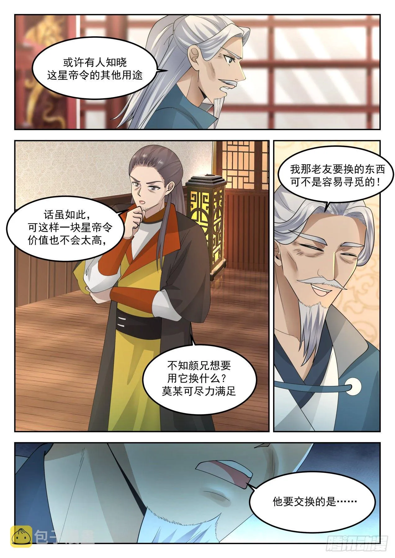 1274 再见星帝令 第7页