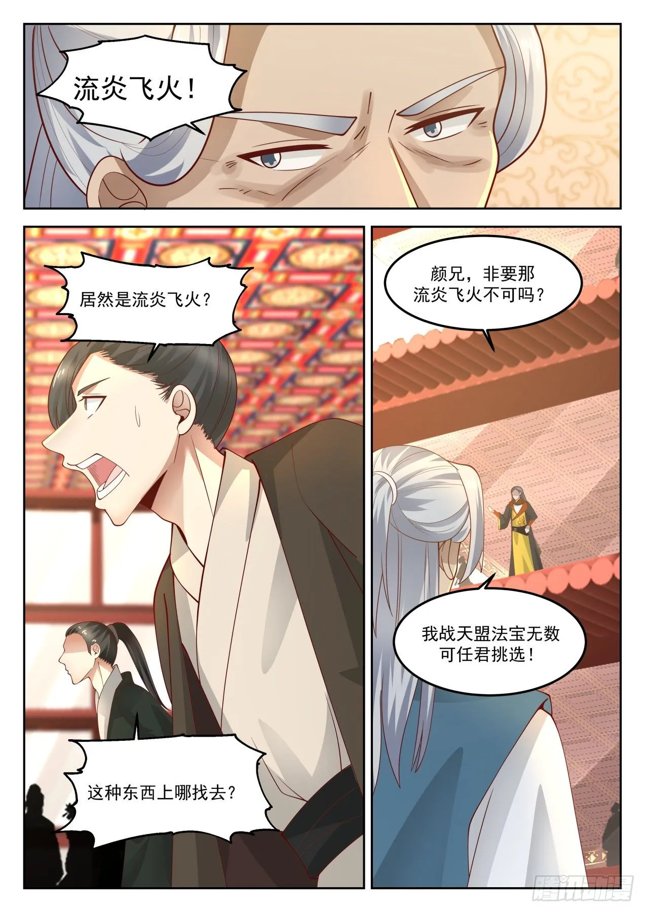 1274 再见星帝令 第8页