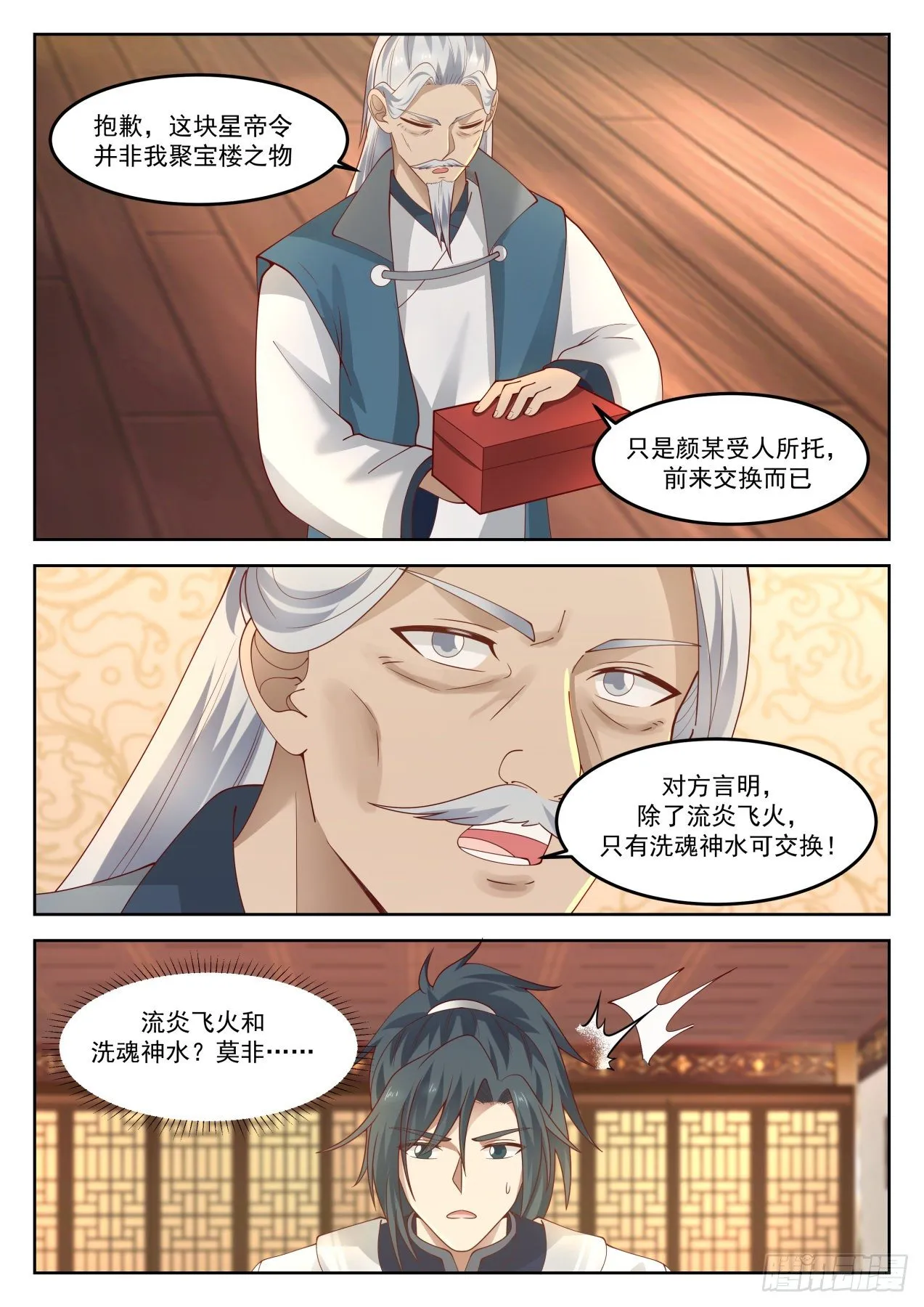 1274 再见星帝令 第9页