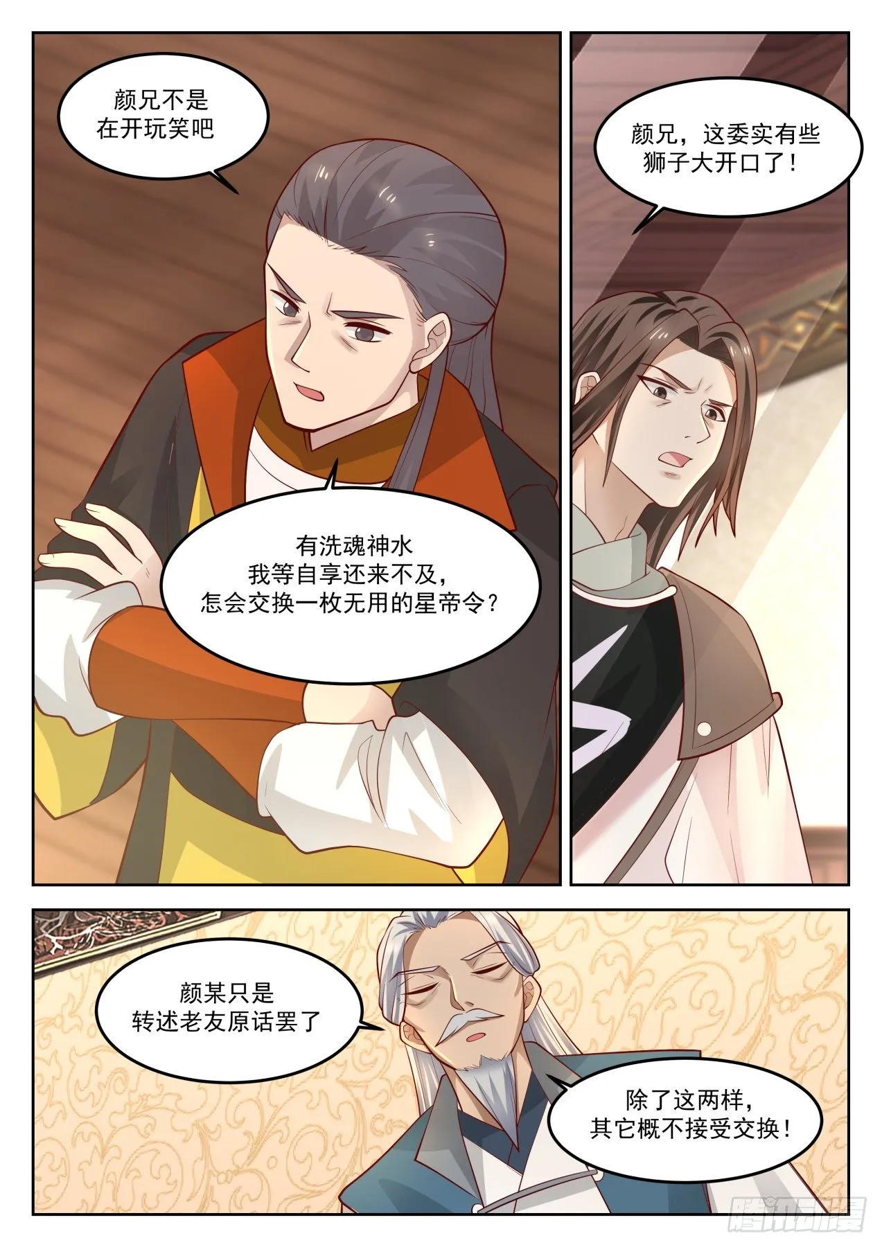 1274 再见星帝令 第10页