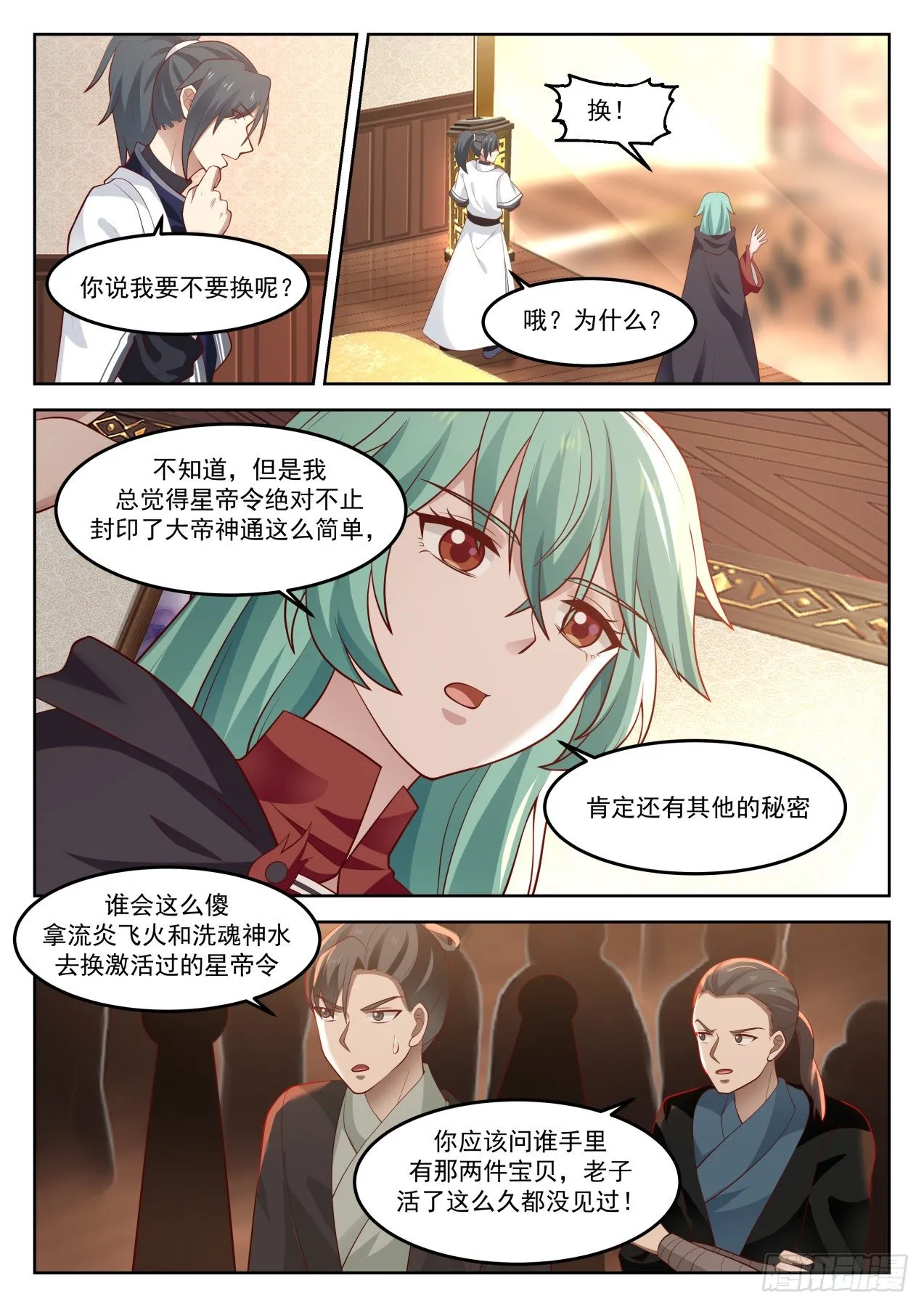 1274 再见星帝令 第11页