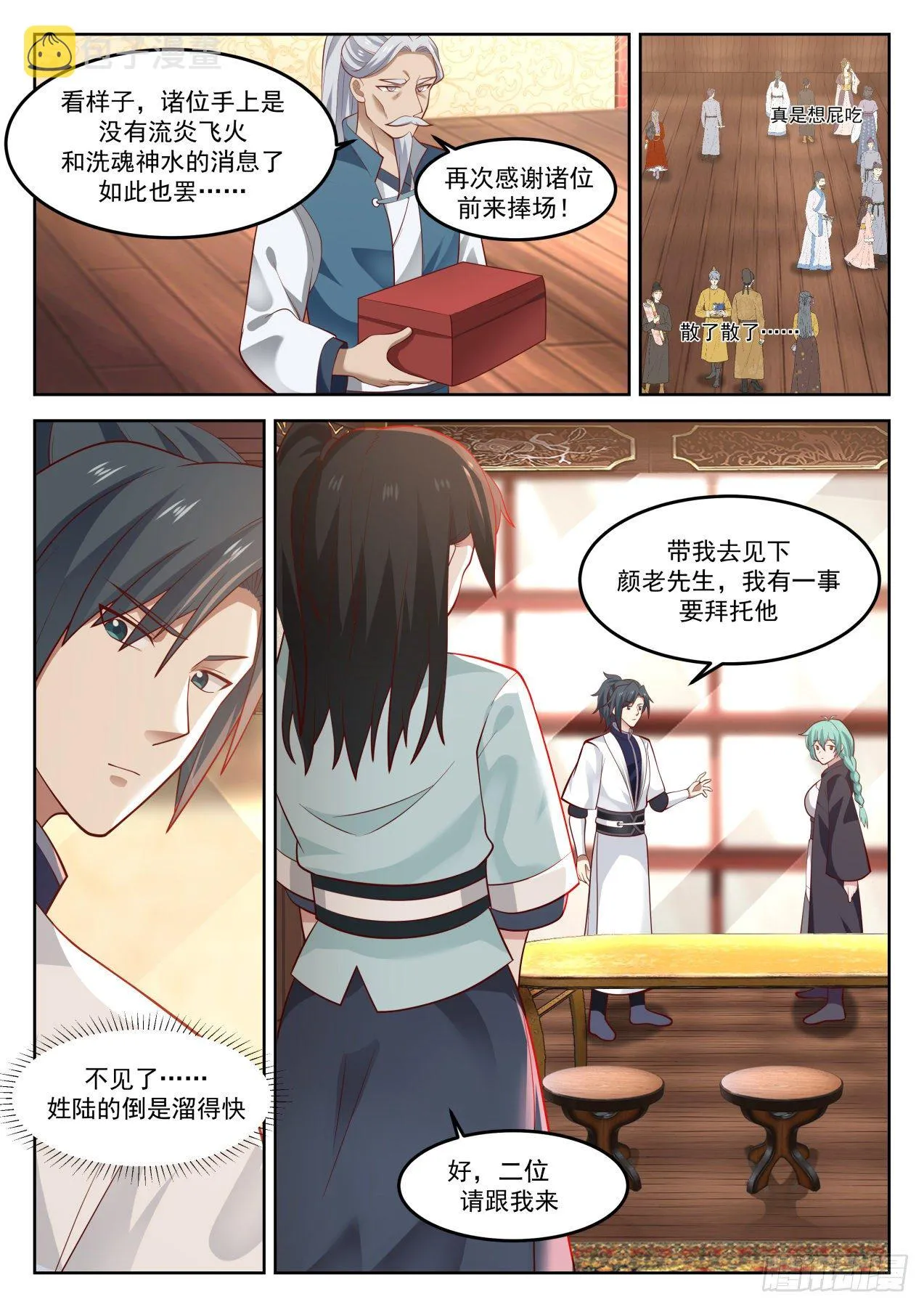1274 再见星帝令 第12页