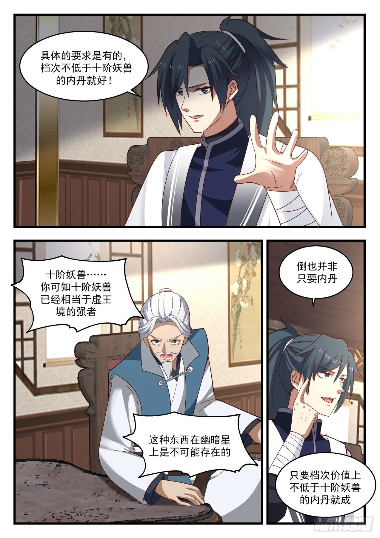 1275 见鬼了 第4页