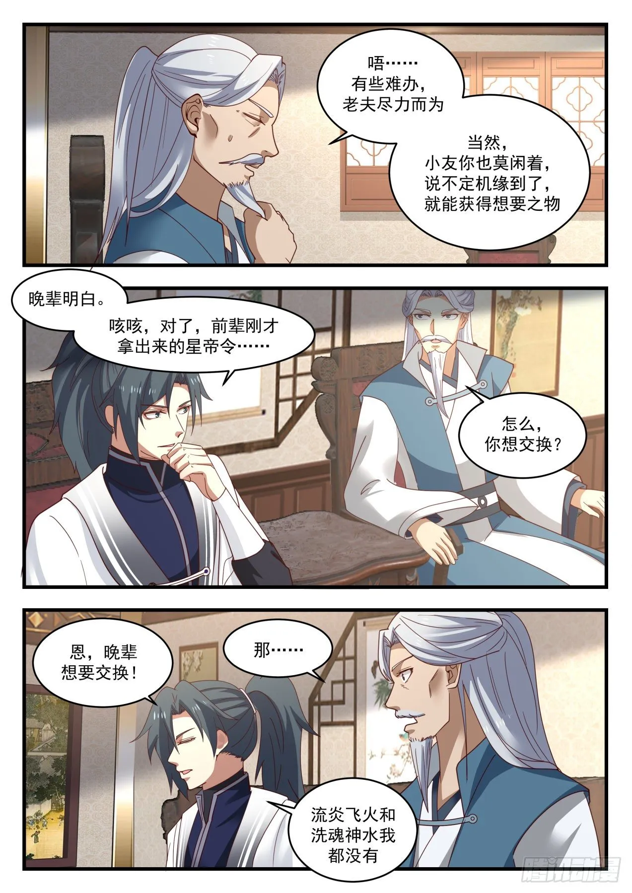 1275 见鬼了 第5页