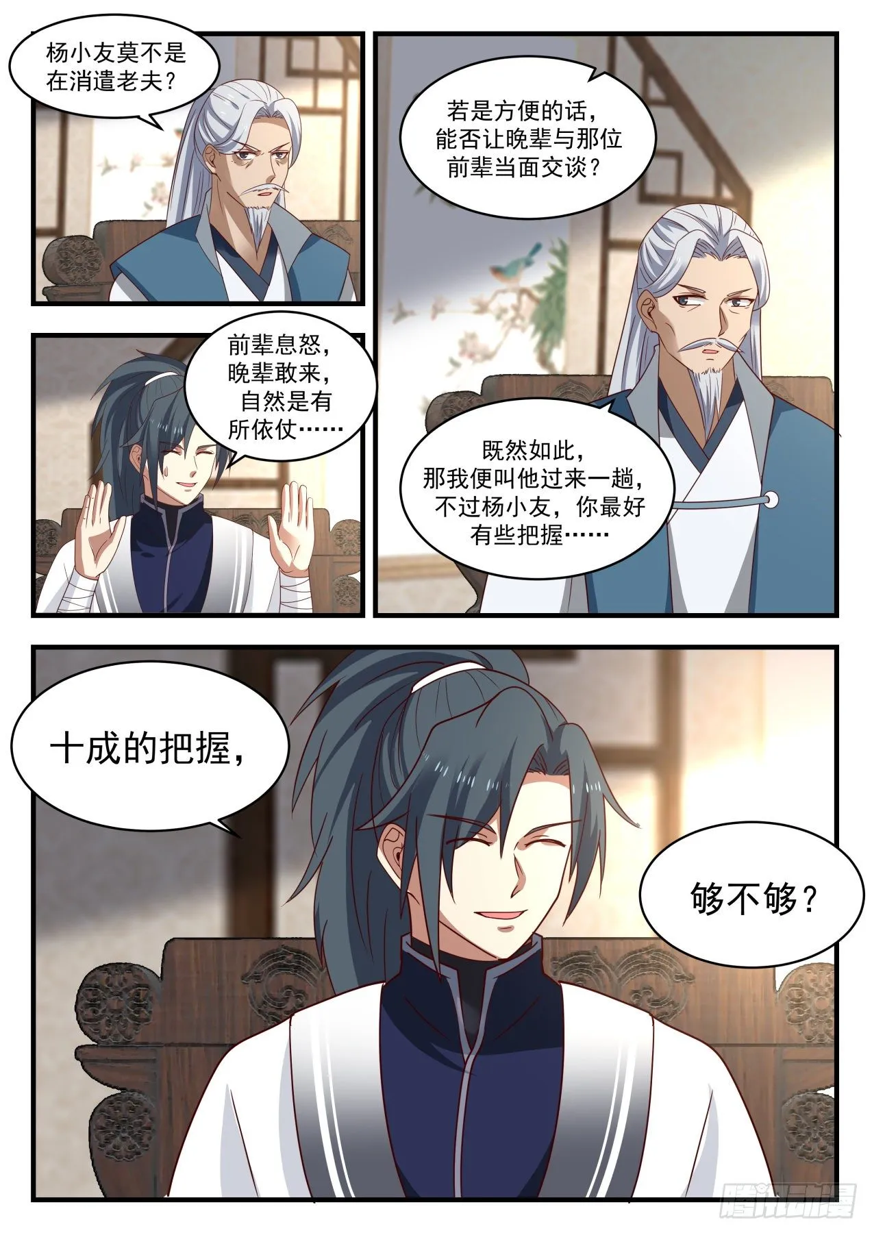 1275 见鬼了 第6页
