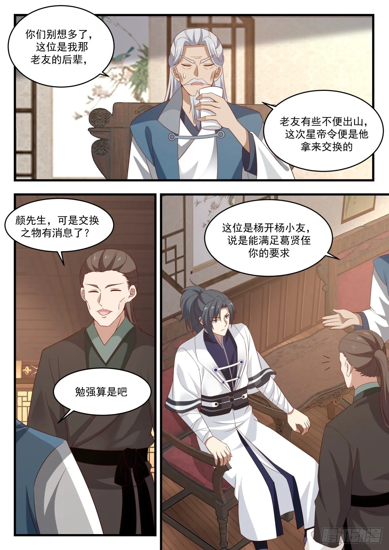 1275 见鬼了 第9页
