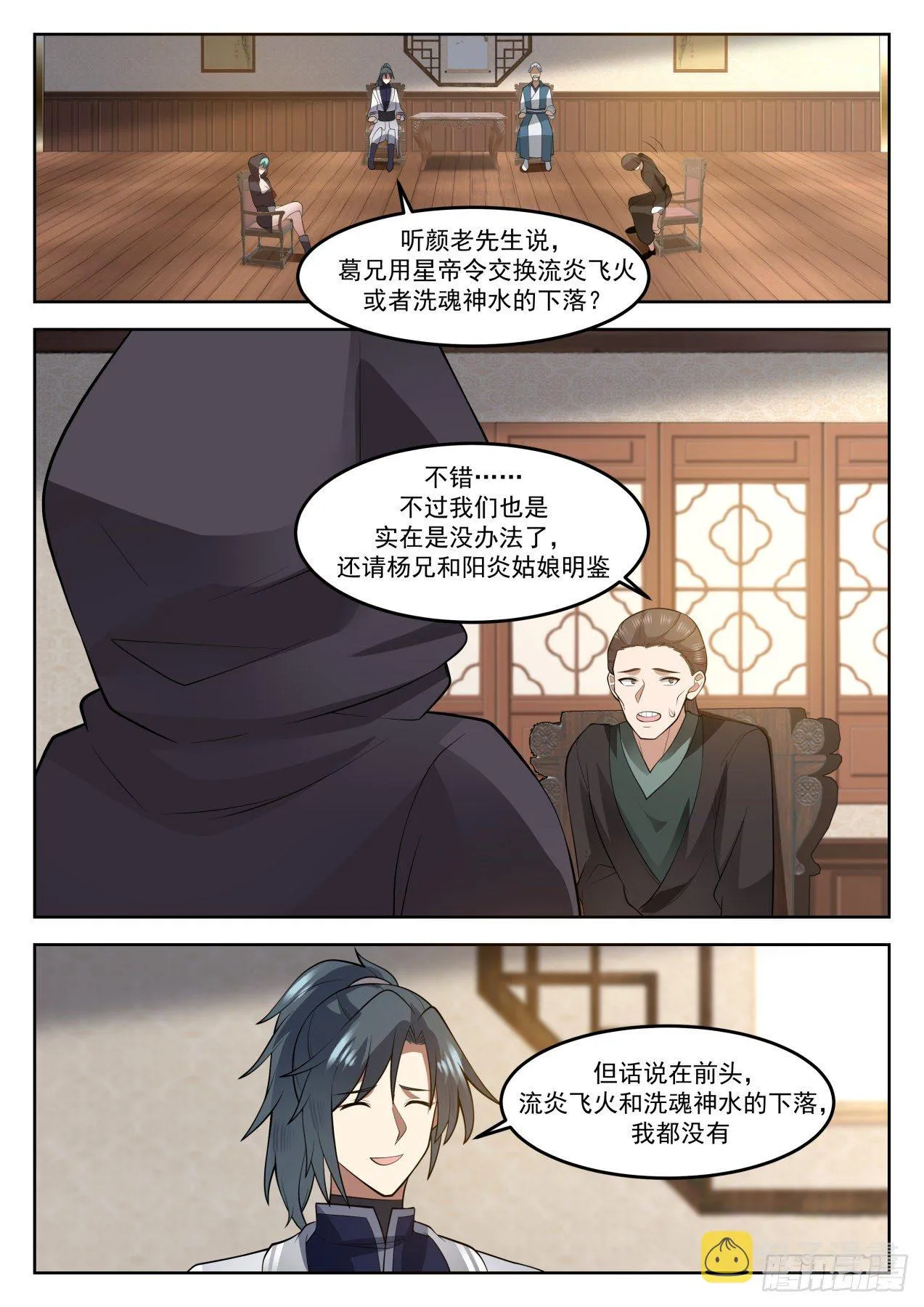 1276 还不现身 第7页